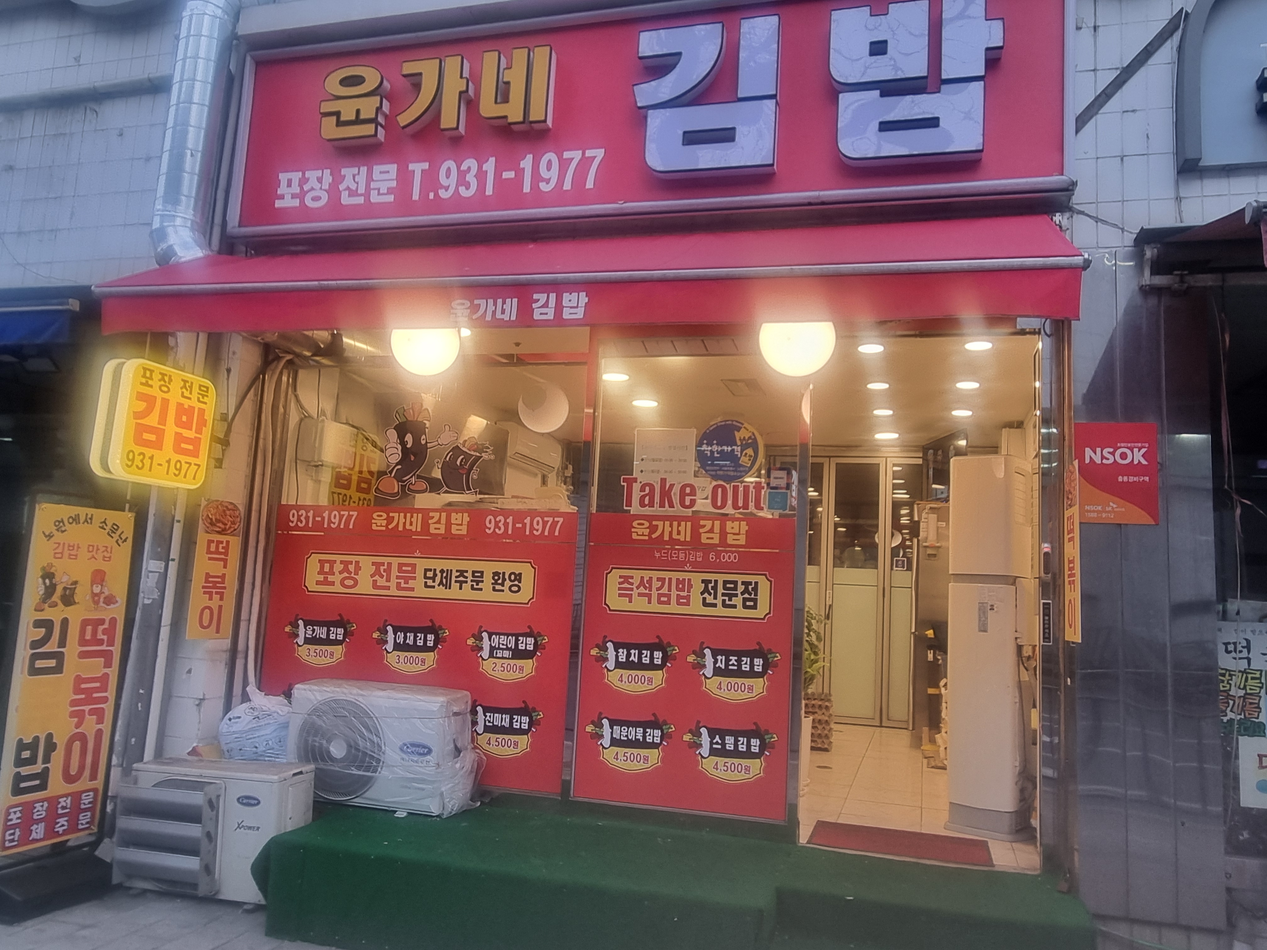 윤가네김밥