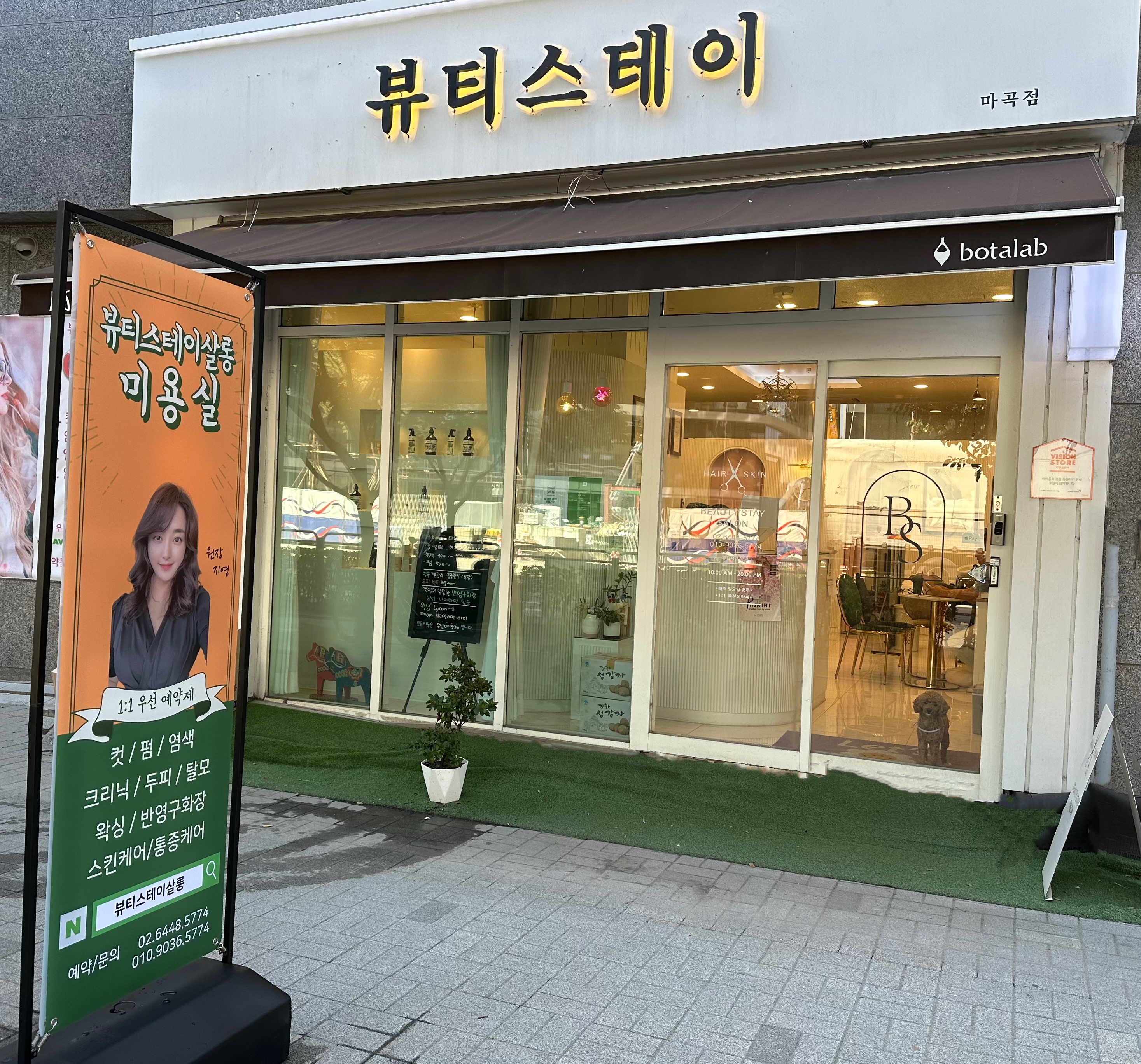 뷰티스테이살롱