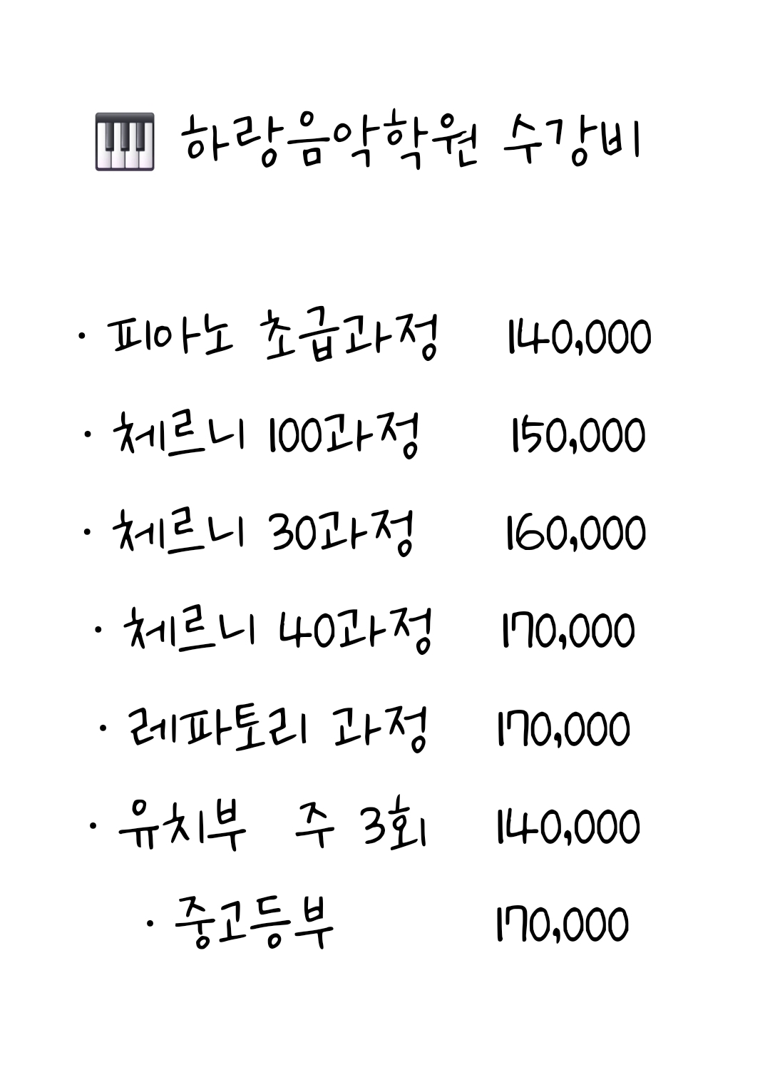 하랑음악학원