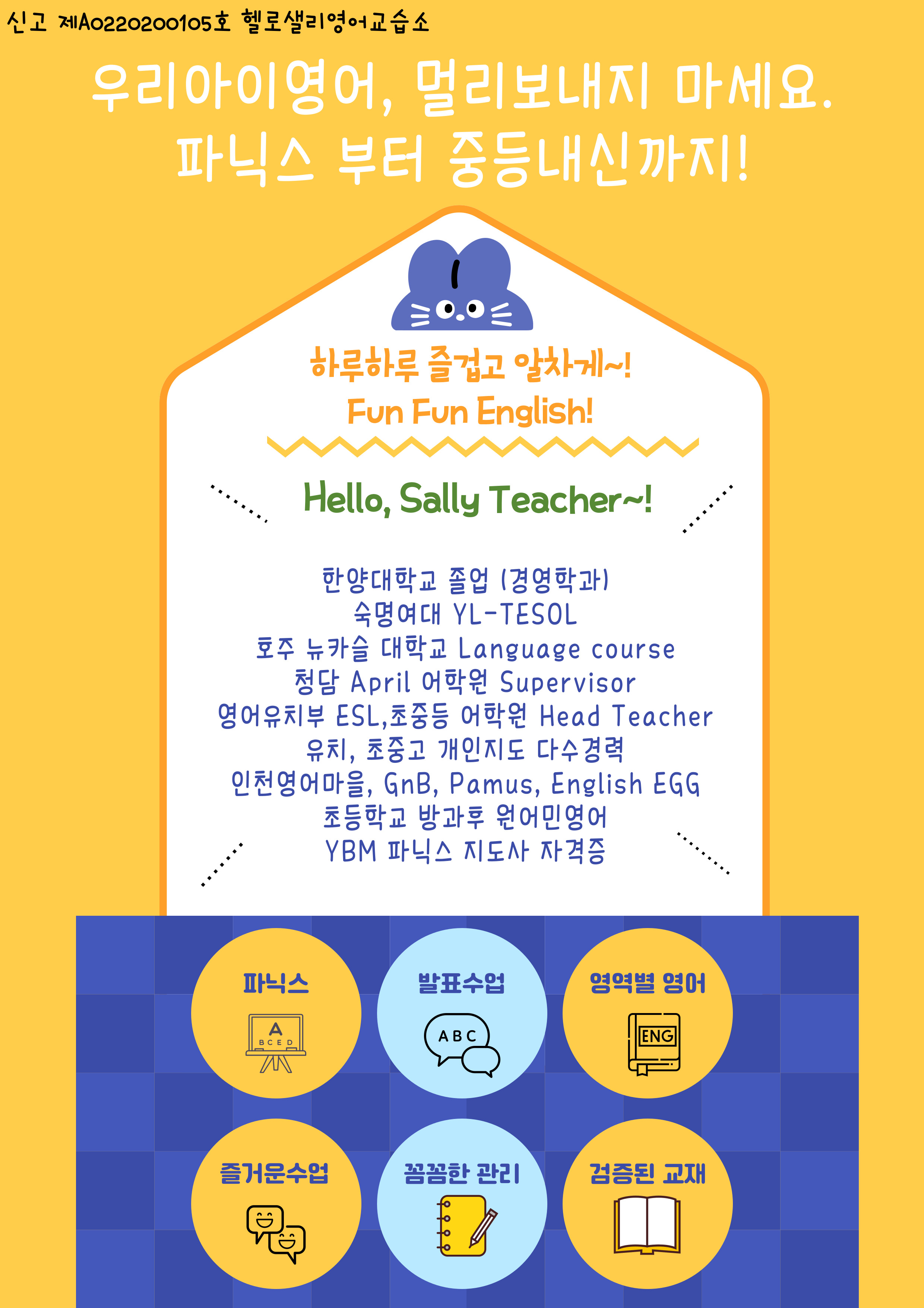 헬로샐리영어교습소 대표 이미지