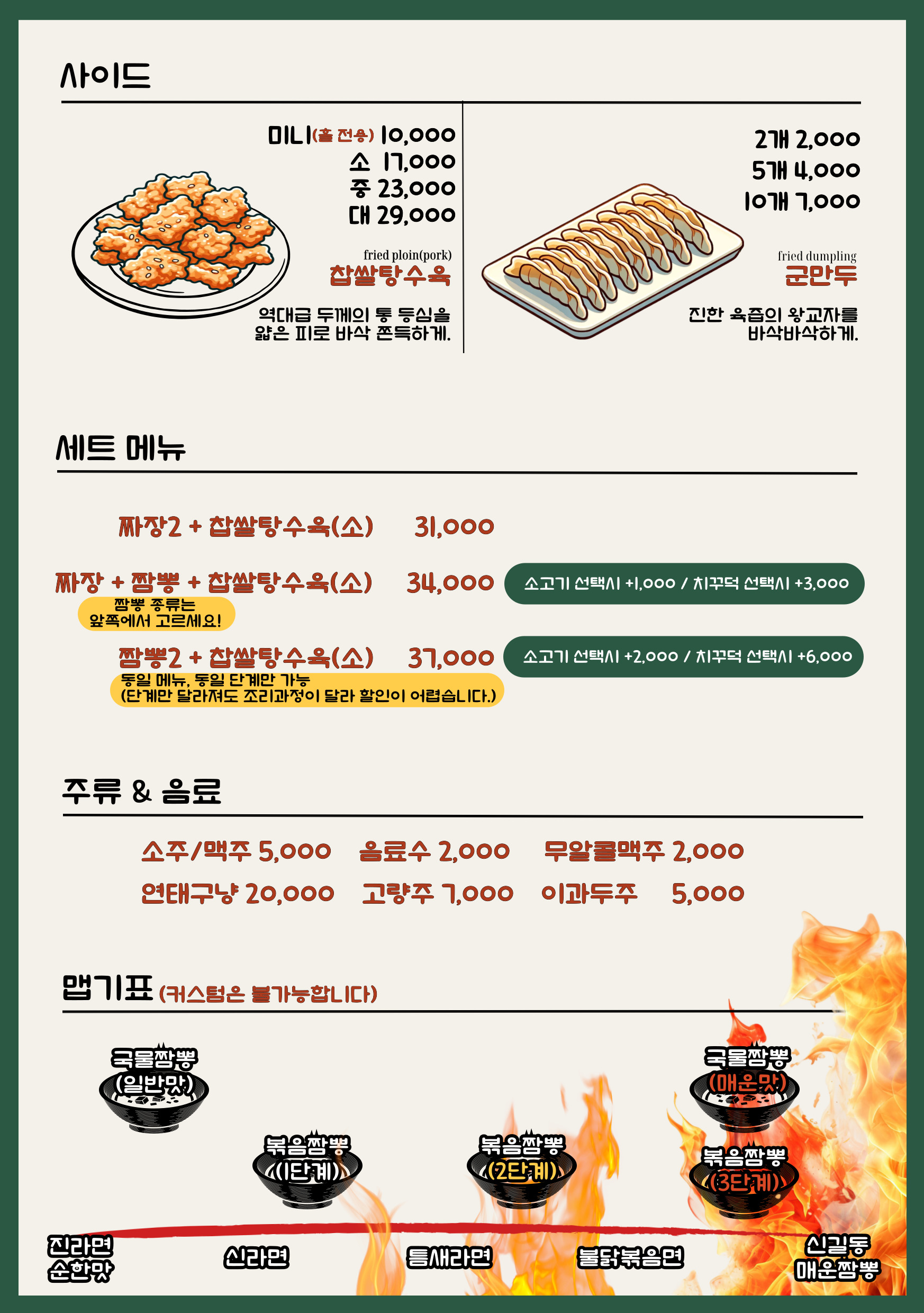 원스짬뽕