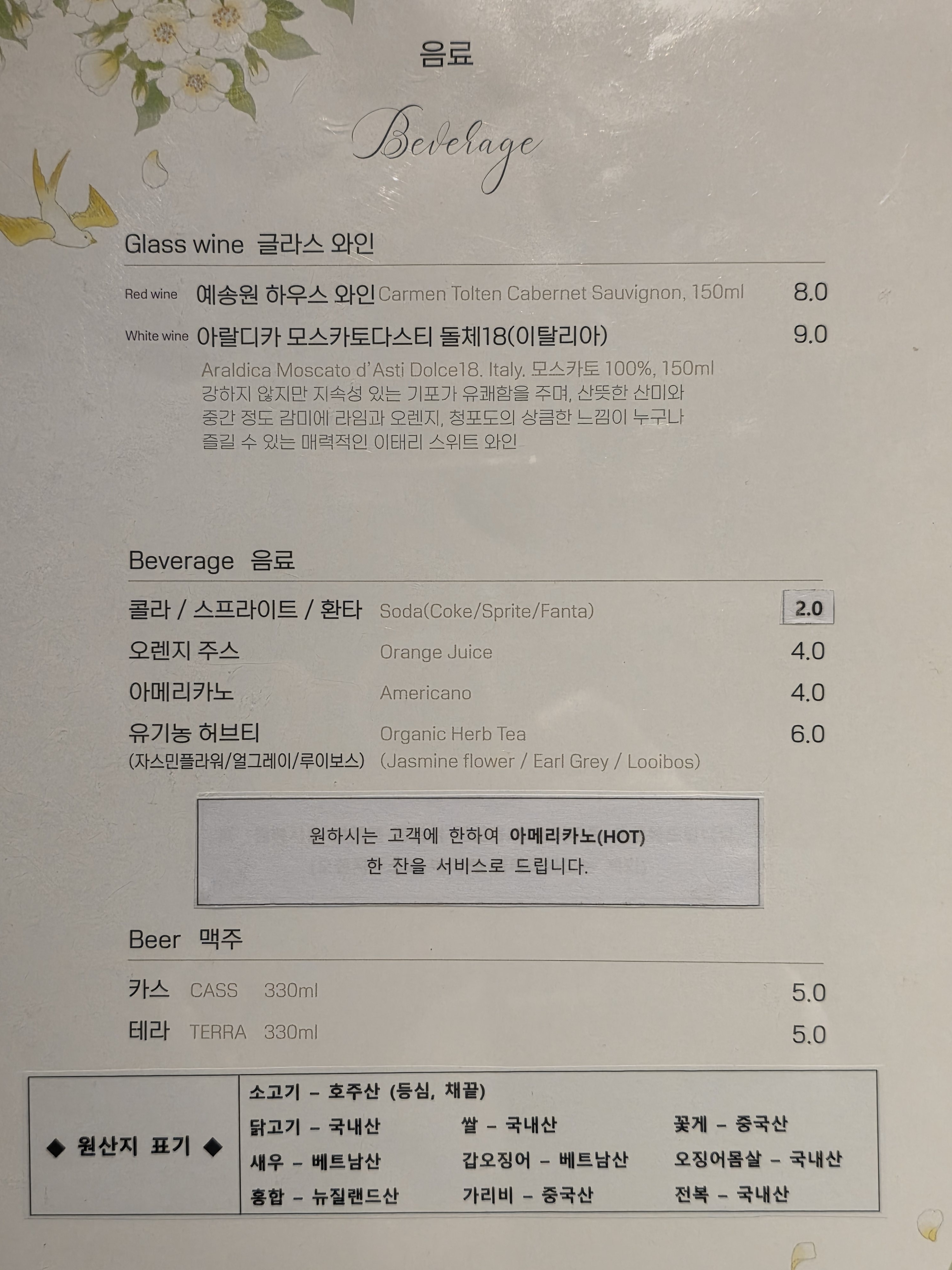 예송원 테이블