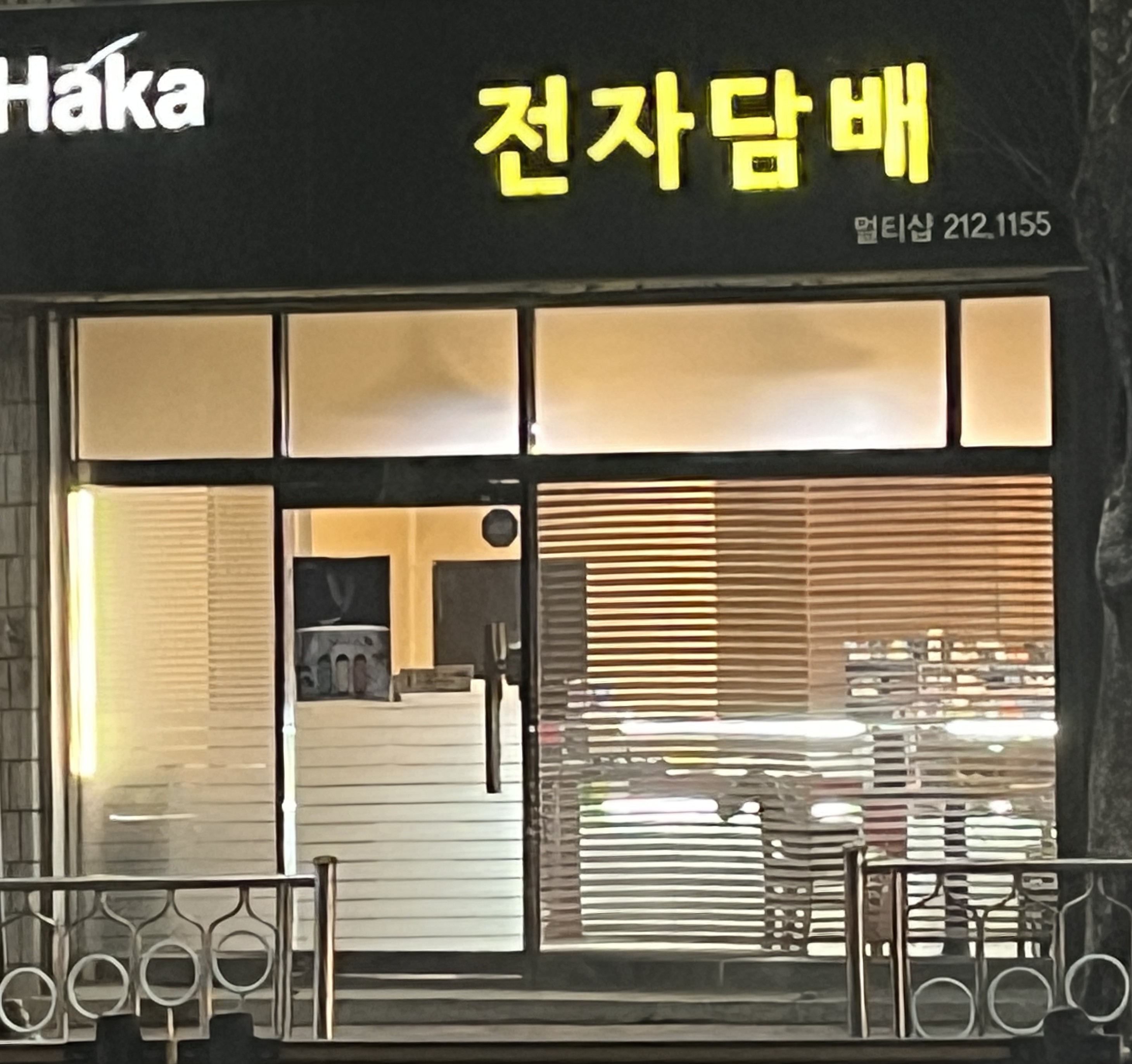 하카전자담배 울산중구