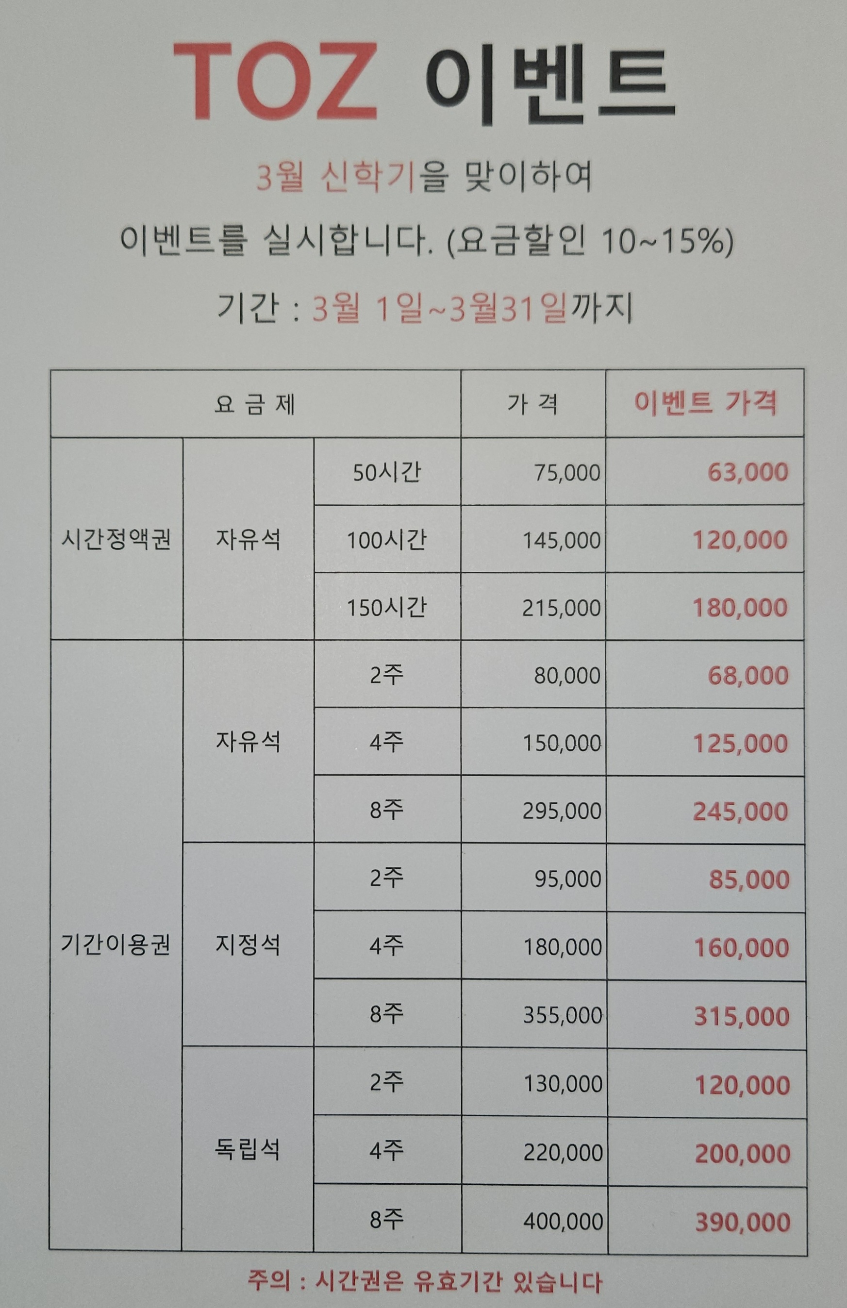 토즈스터디센터 천호역독서실