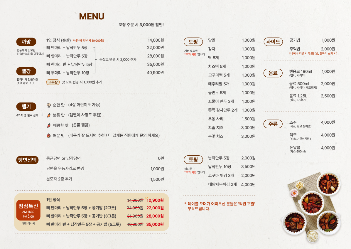 모아모찜닭계대점