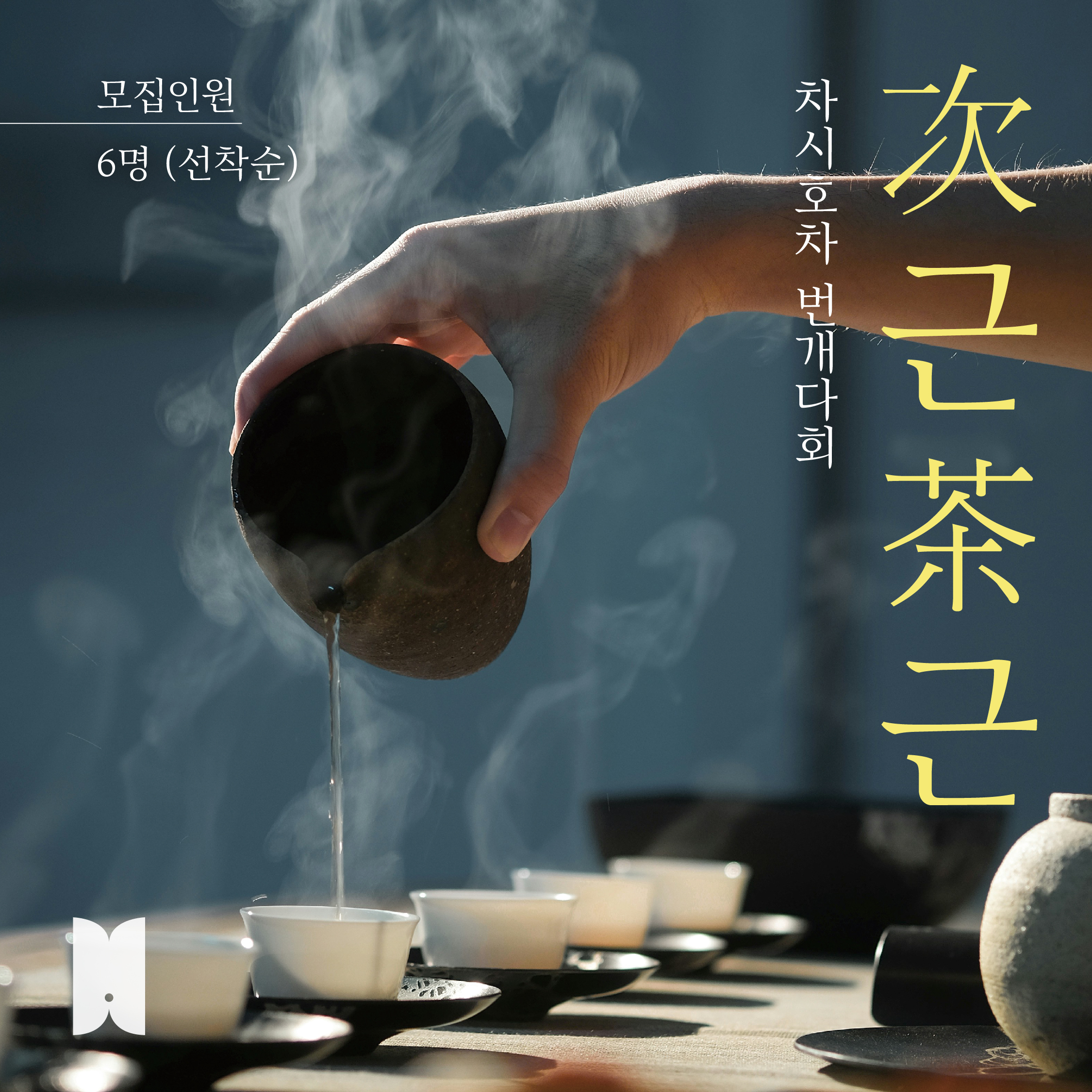 차시호차 동인