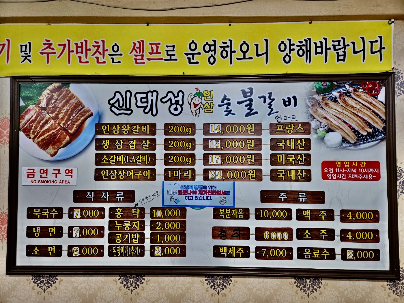 신대성인삼숯불갈비