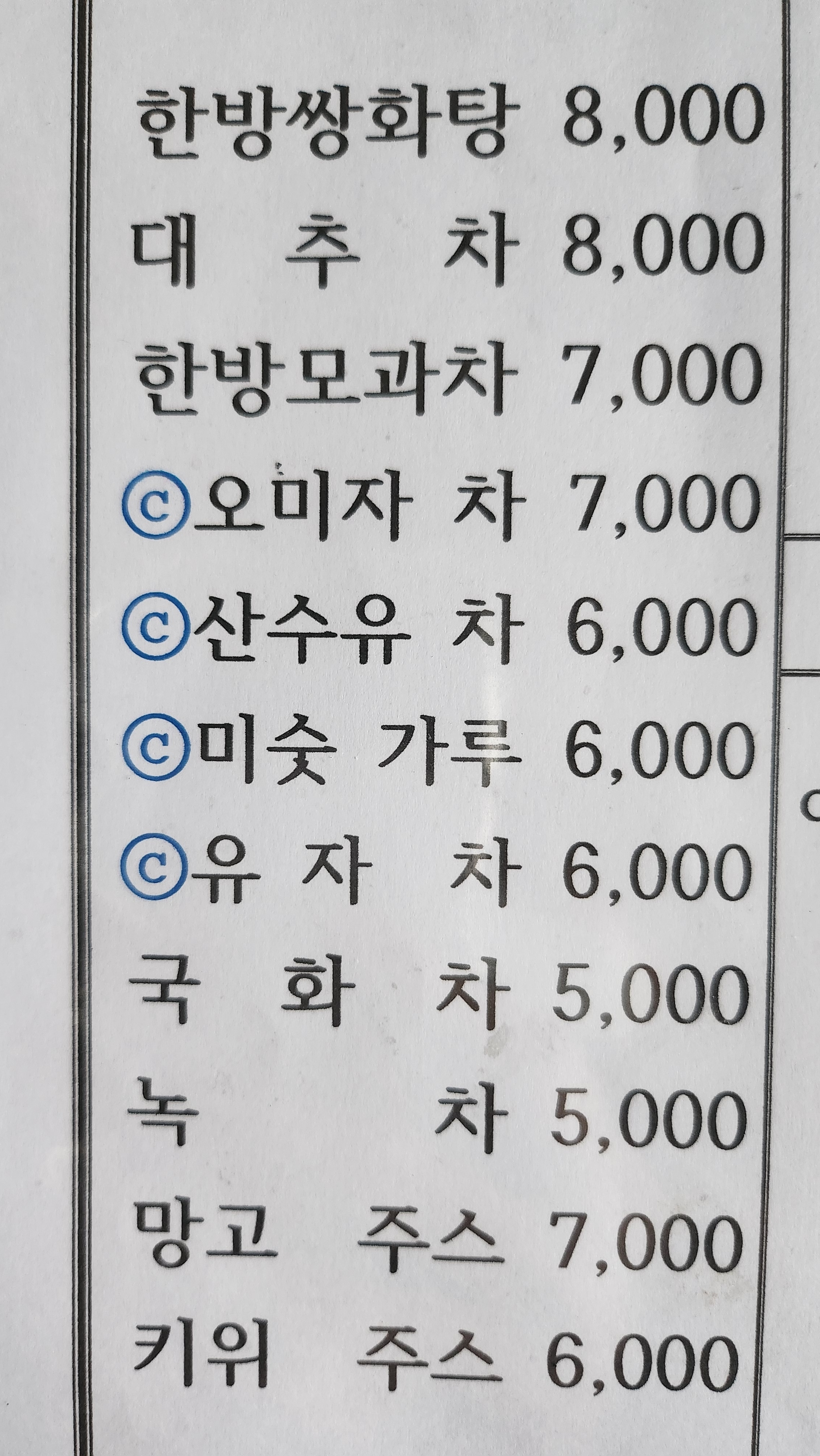 전통찻집 청사초롱