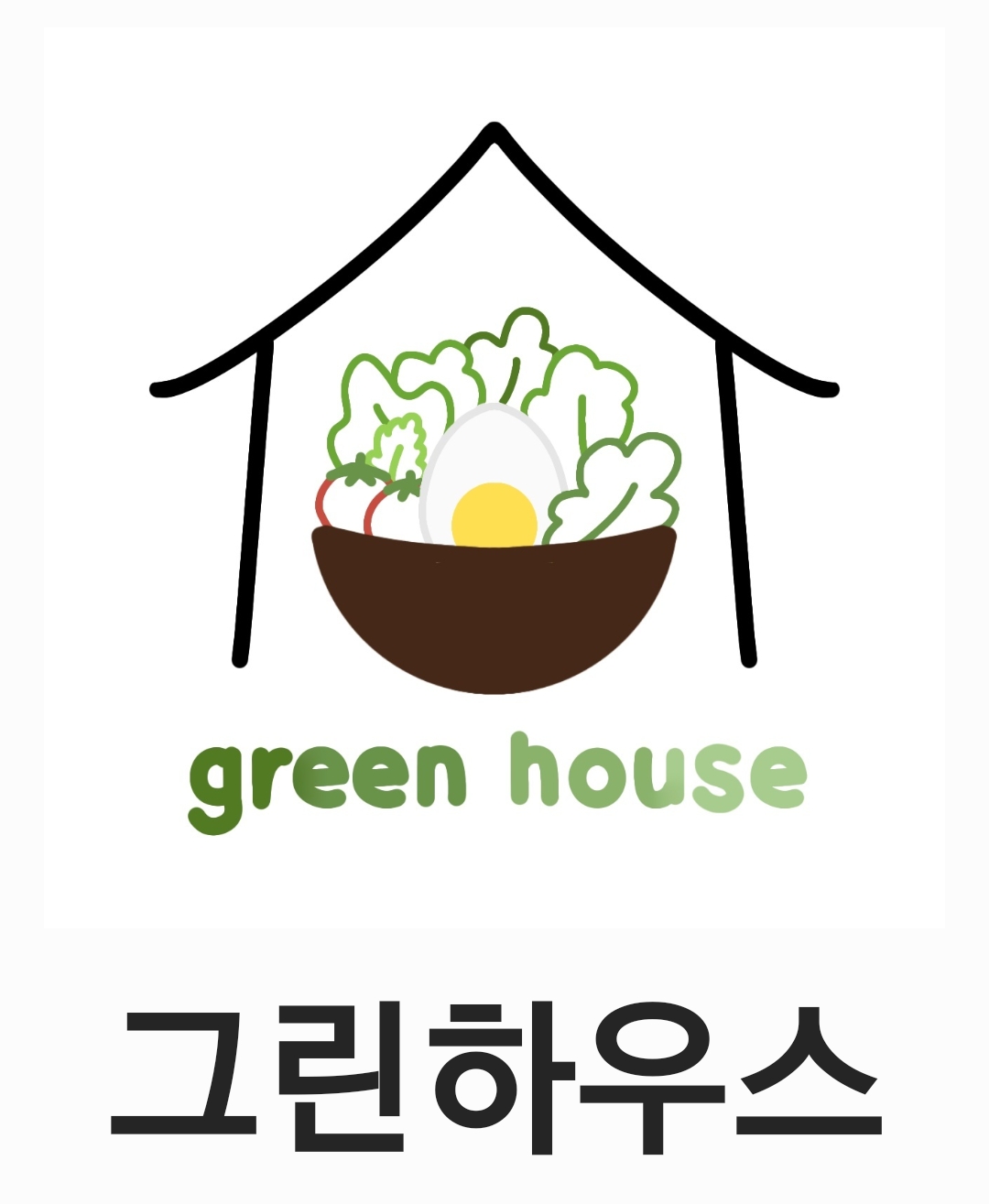 그린하우스