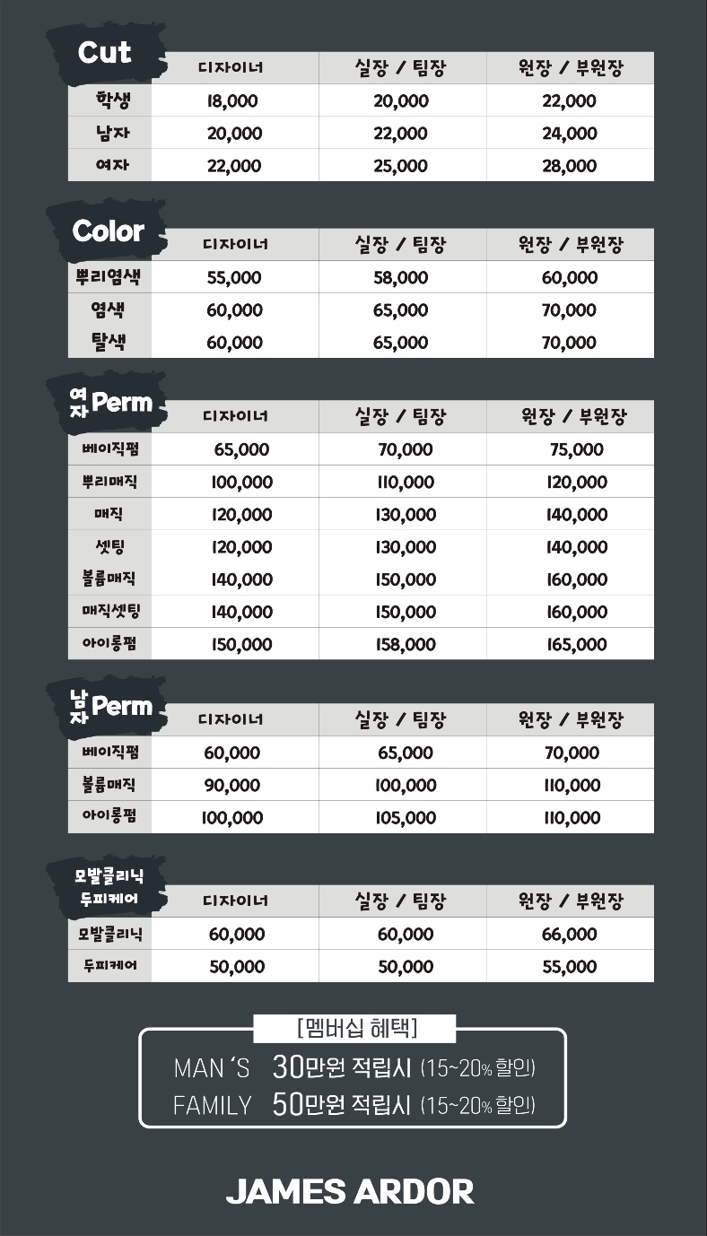 제임스아르더헤어&네일