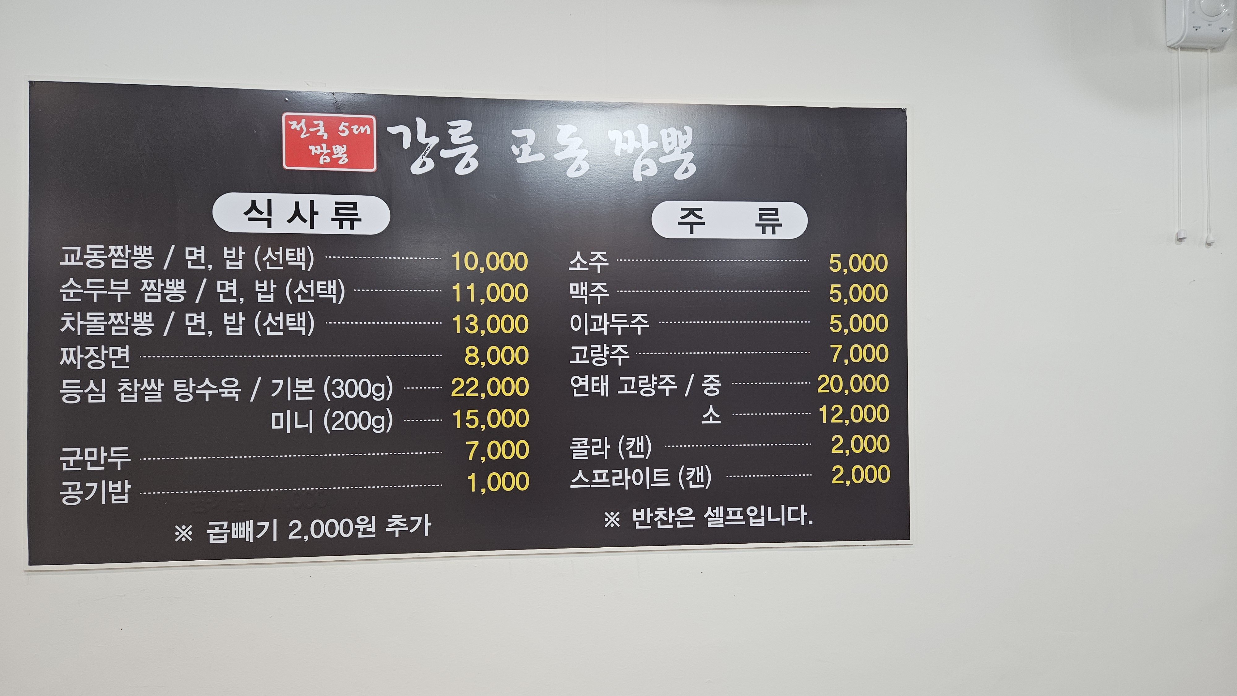 강릉교동짬뽕 안성중앙로점