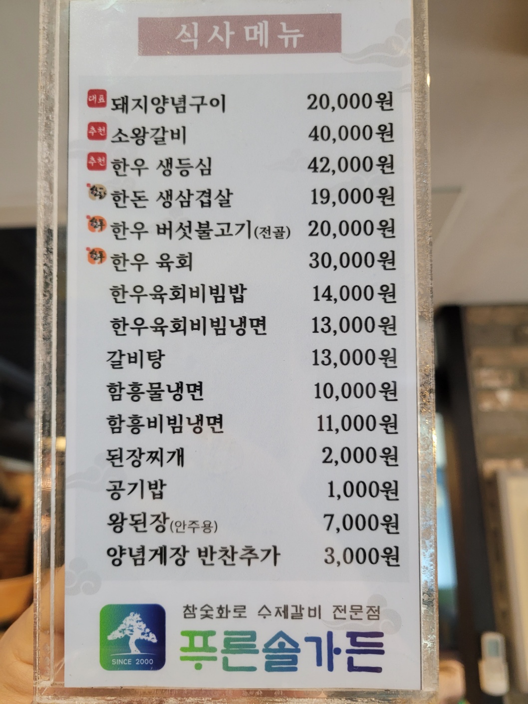 푸른솔가든