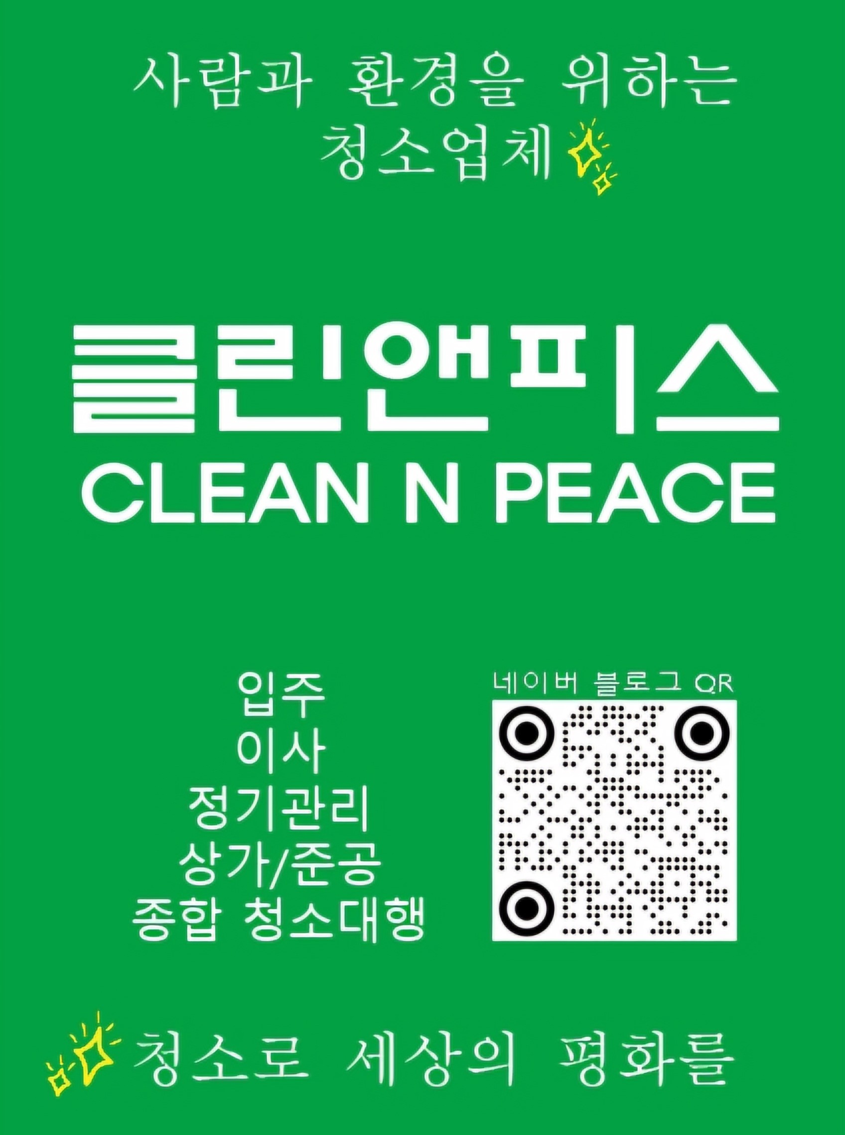 클린앤피스
