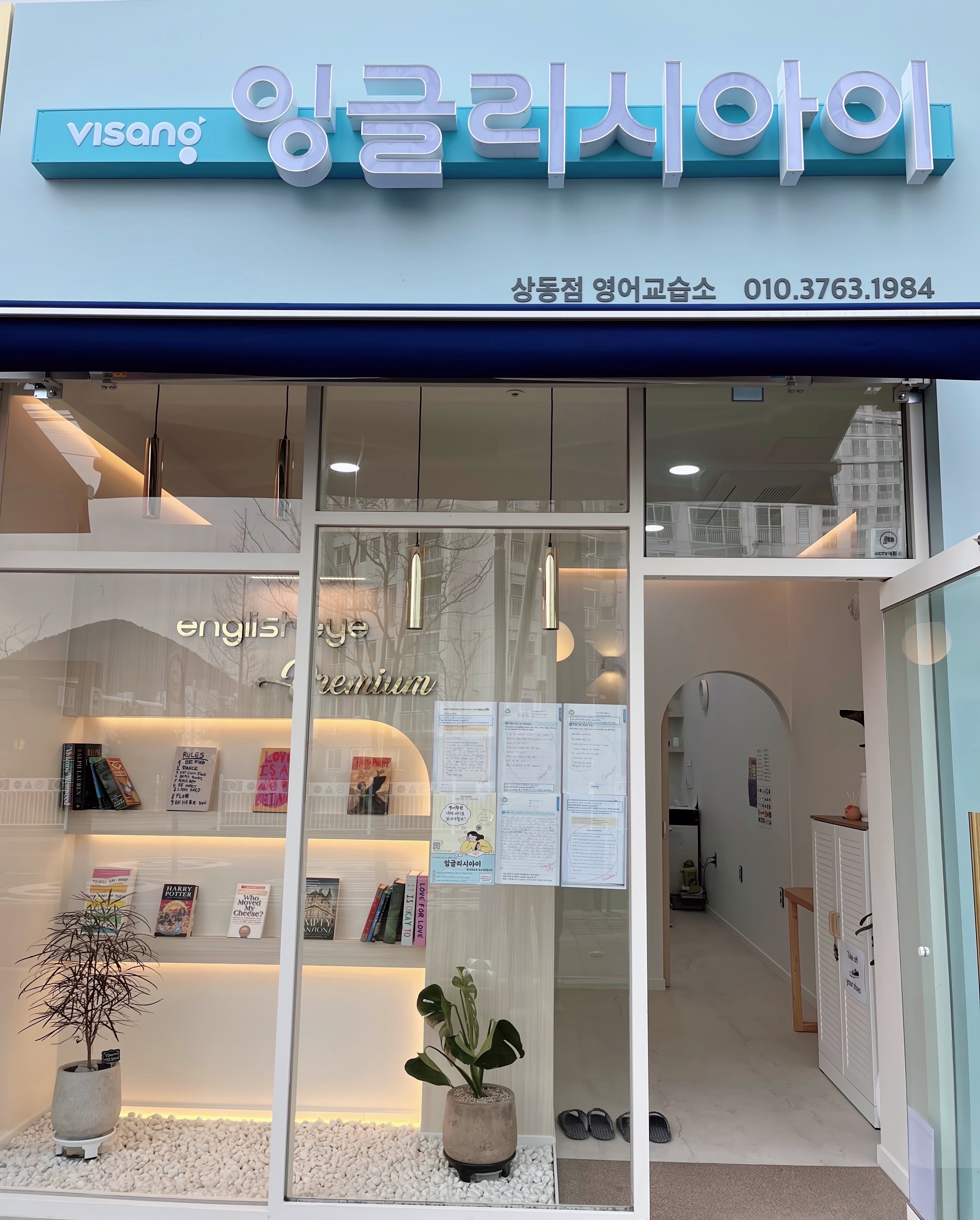 잉글리시아이 상동점 대표 이미지