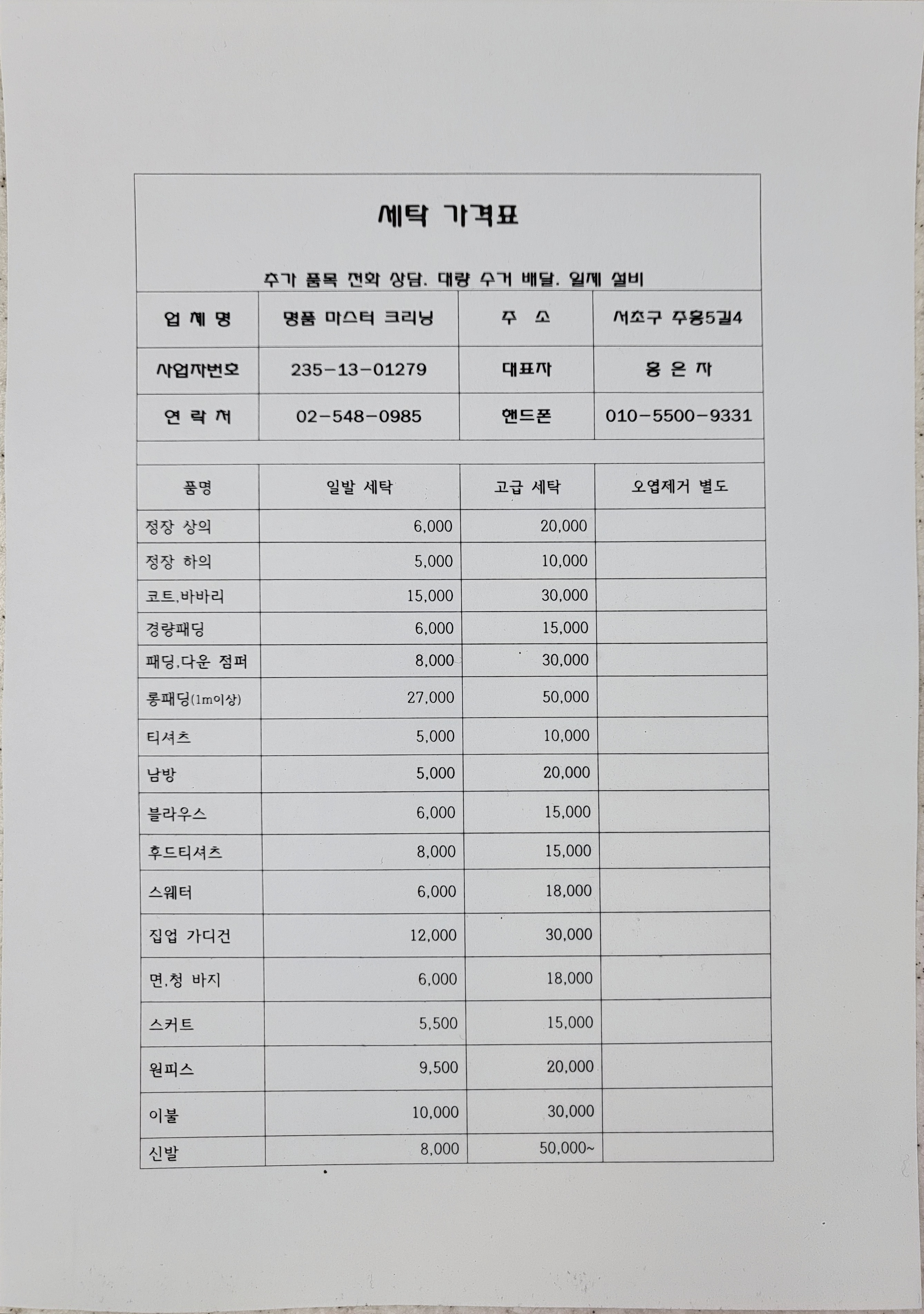 명품마스터크리닝