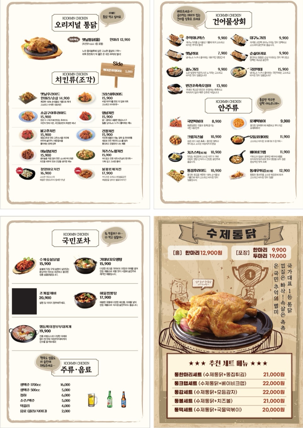 국민통닭 선학점