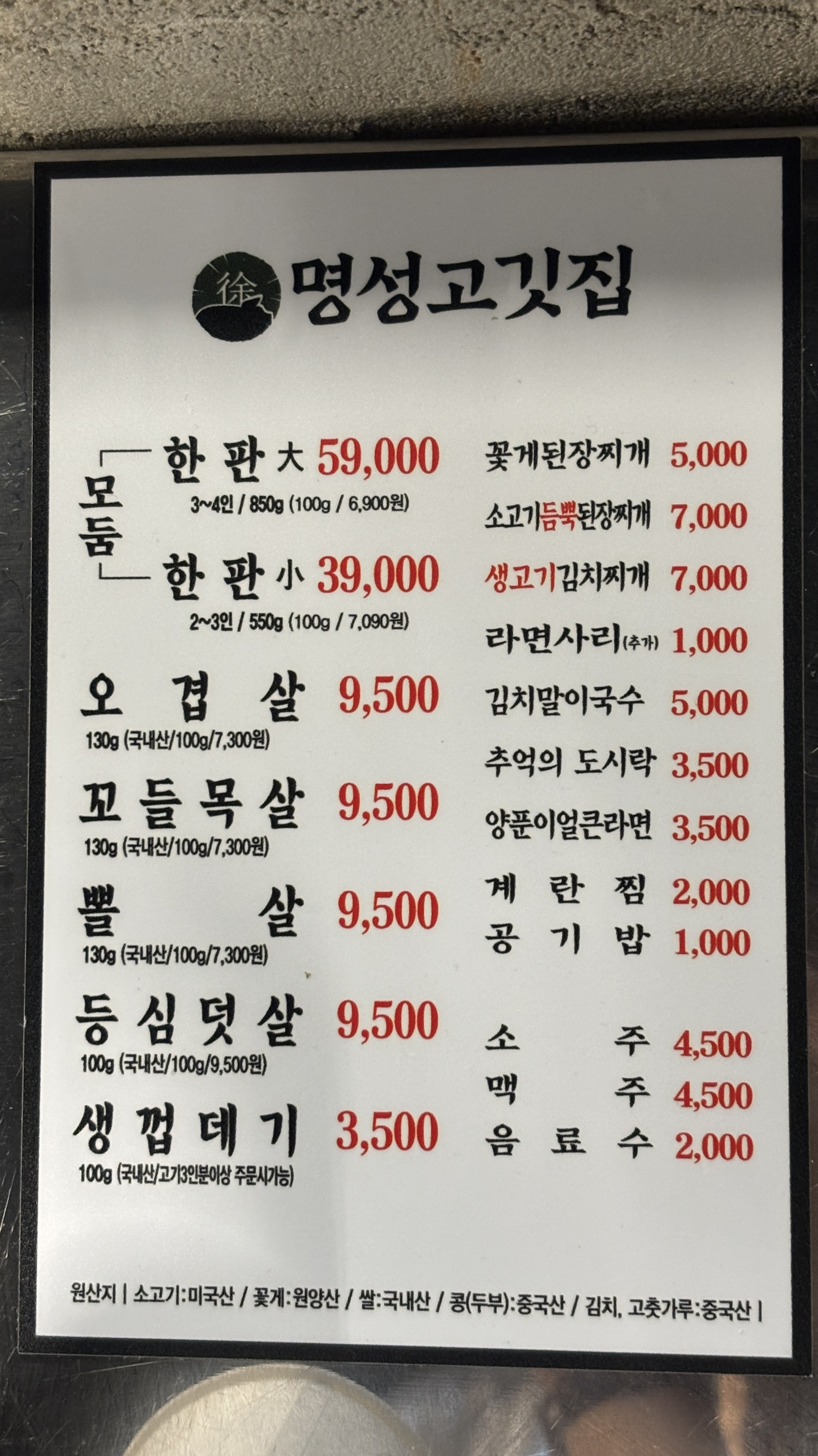 명성고깃집 거제아시아드직영점