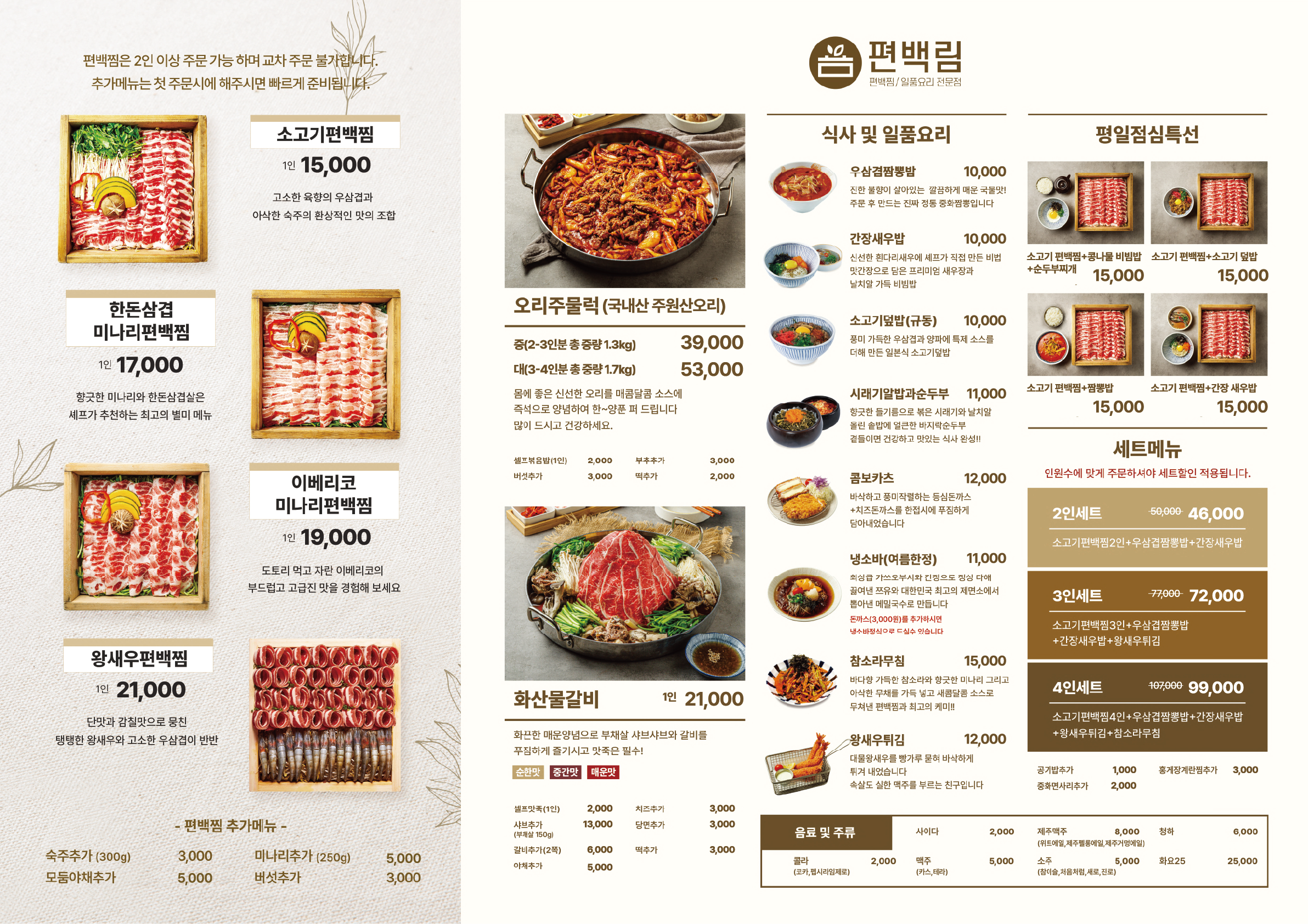 C3 | 경기 고양시 우삼겹맛집 우삼겹 전문점 방문해 보세요 편백림