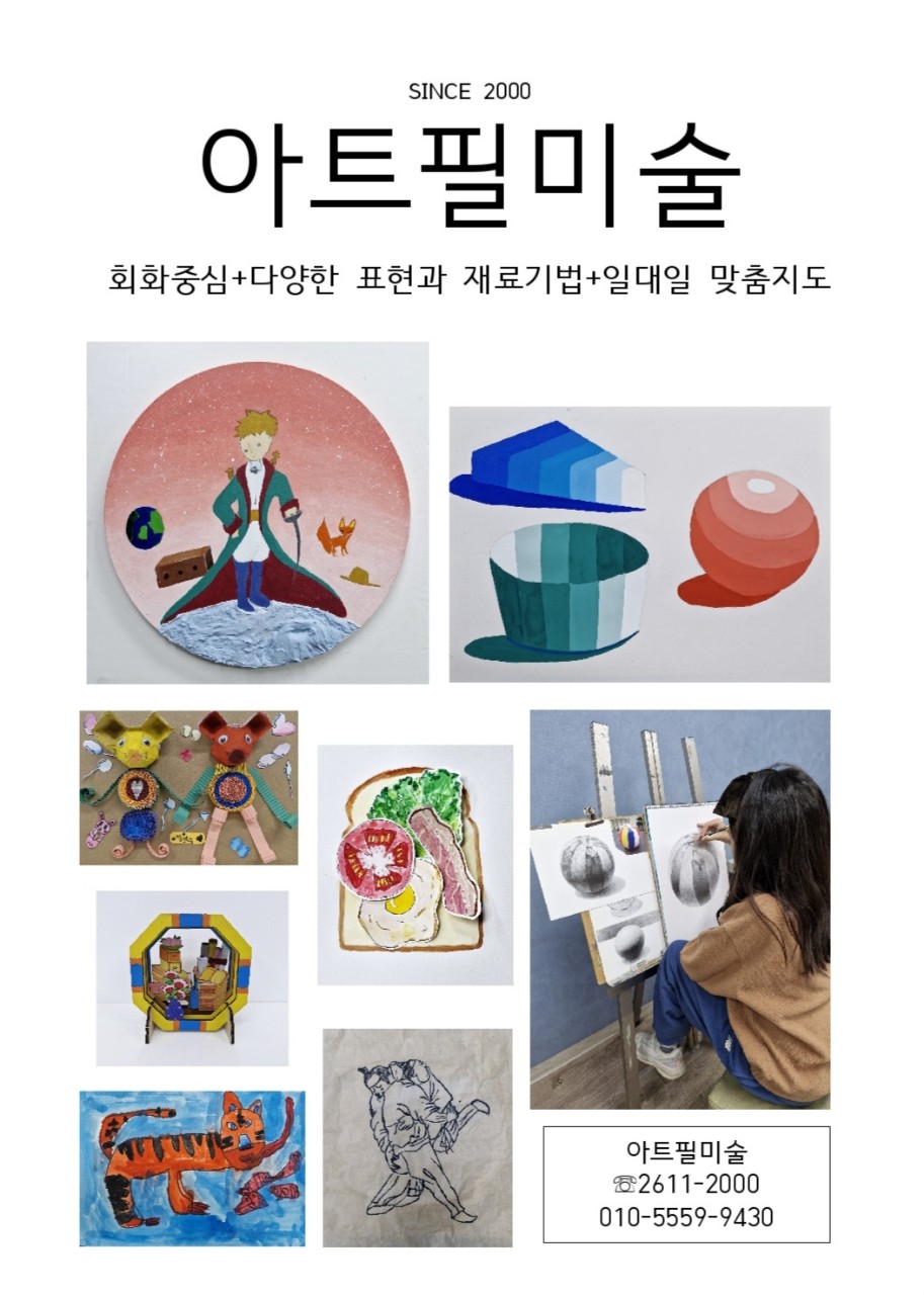 아트필미술교습소