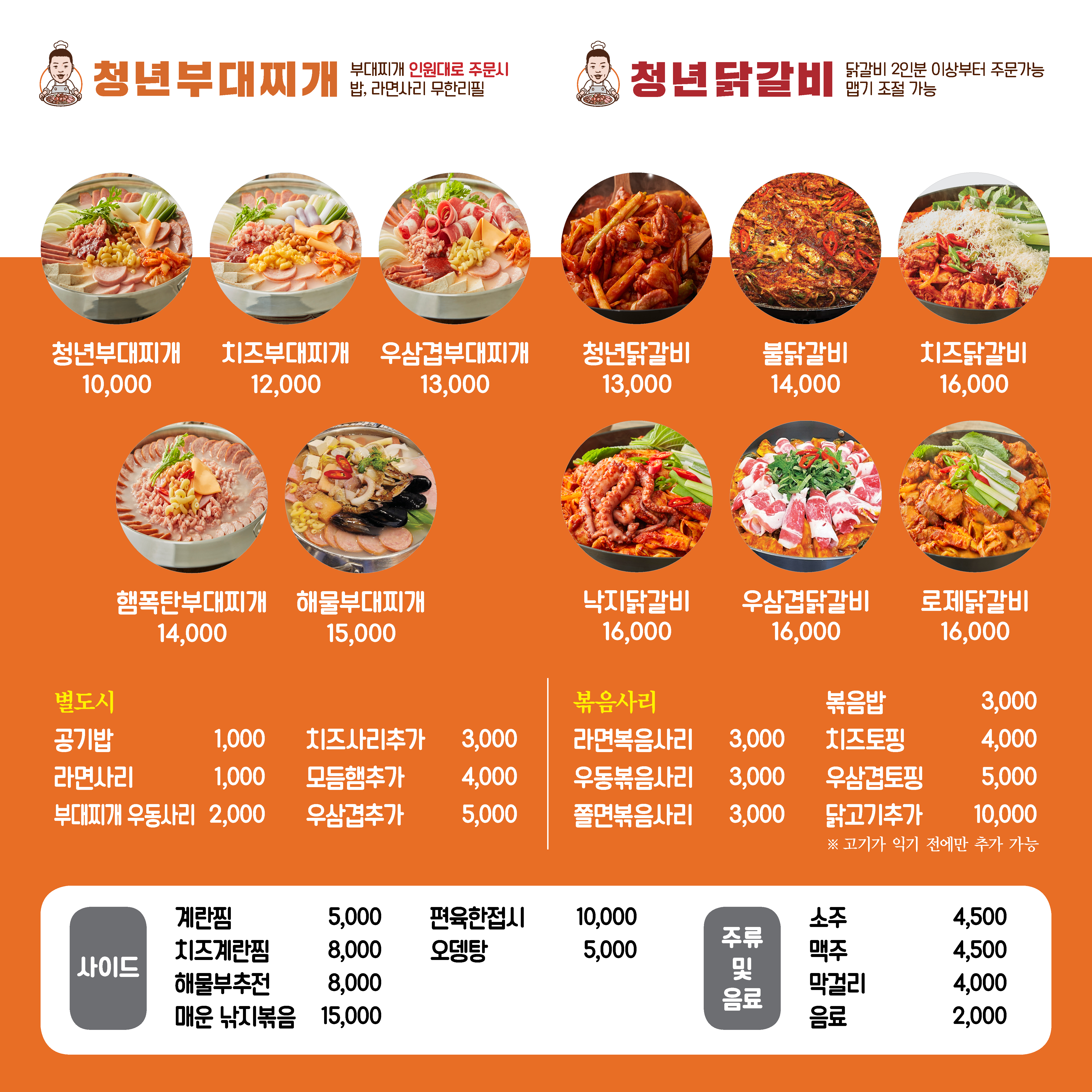 청년부대찌개&닭갈비 대구혁신도시점
