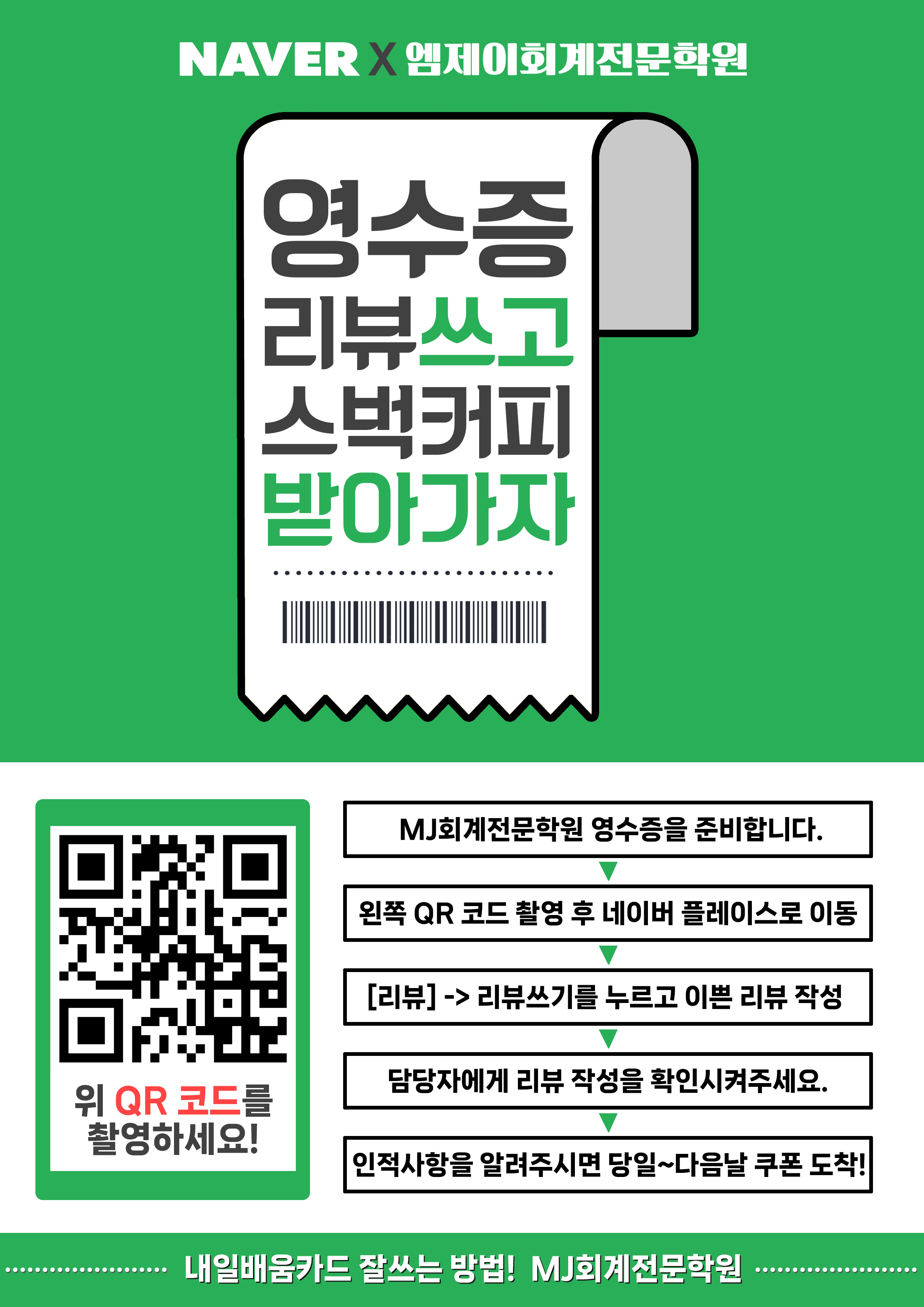 MJ회계전문학원 주안점