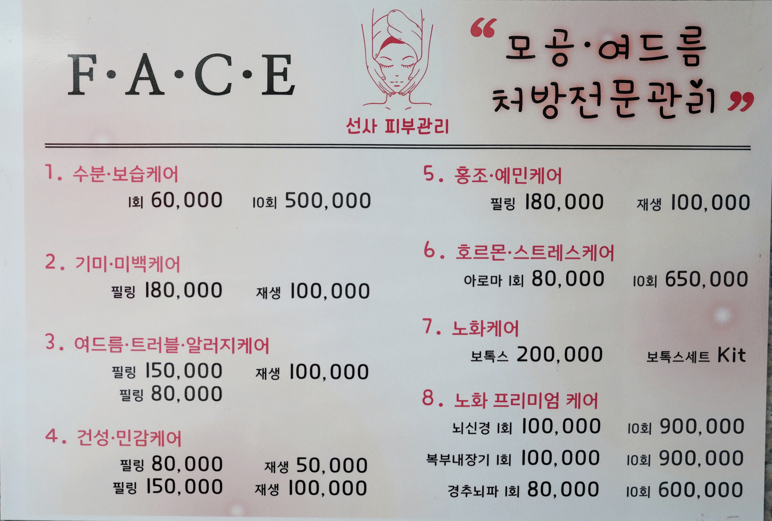 임우선선사에스테틱