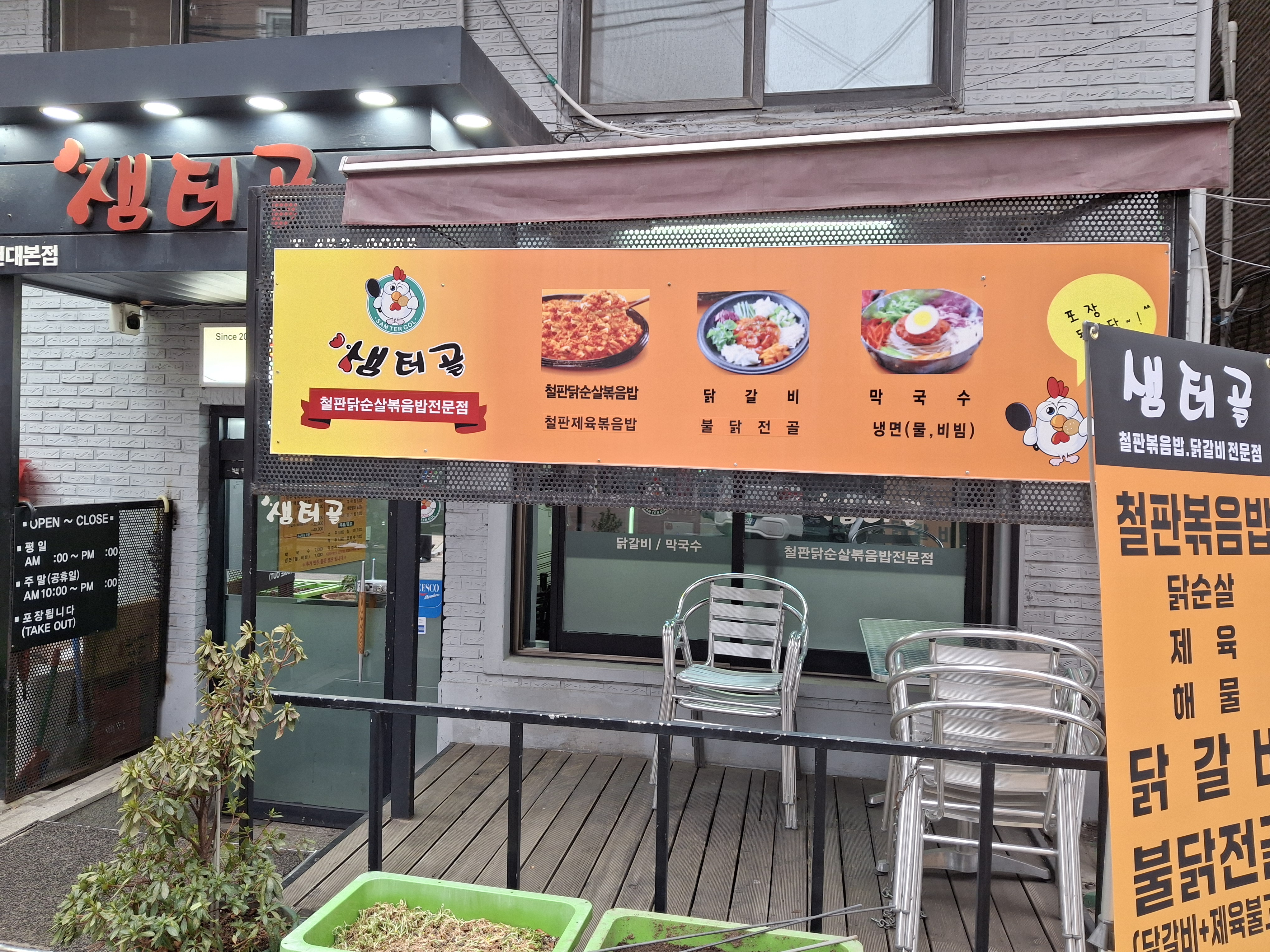 샘터골 건대본점