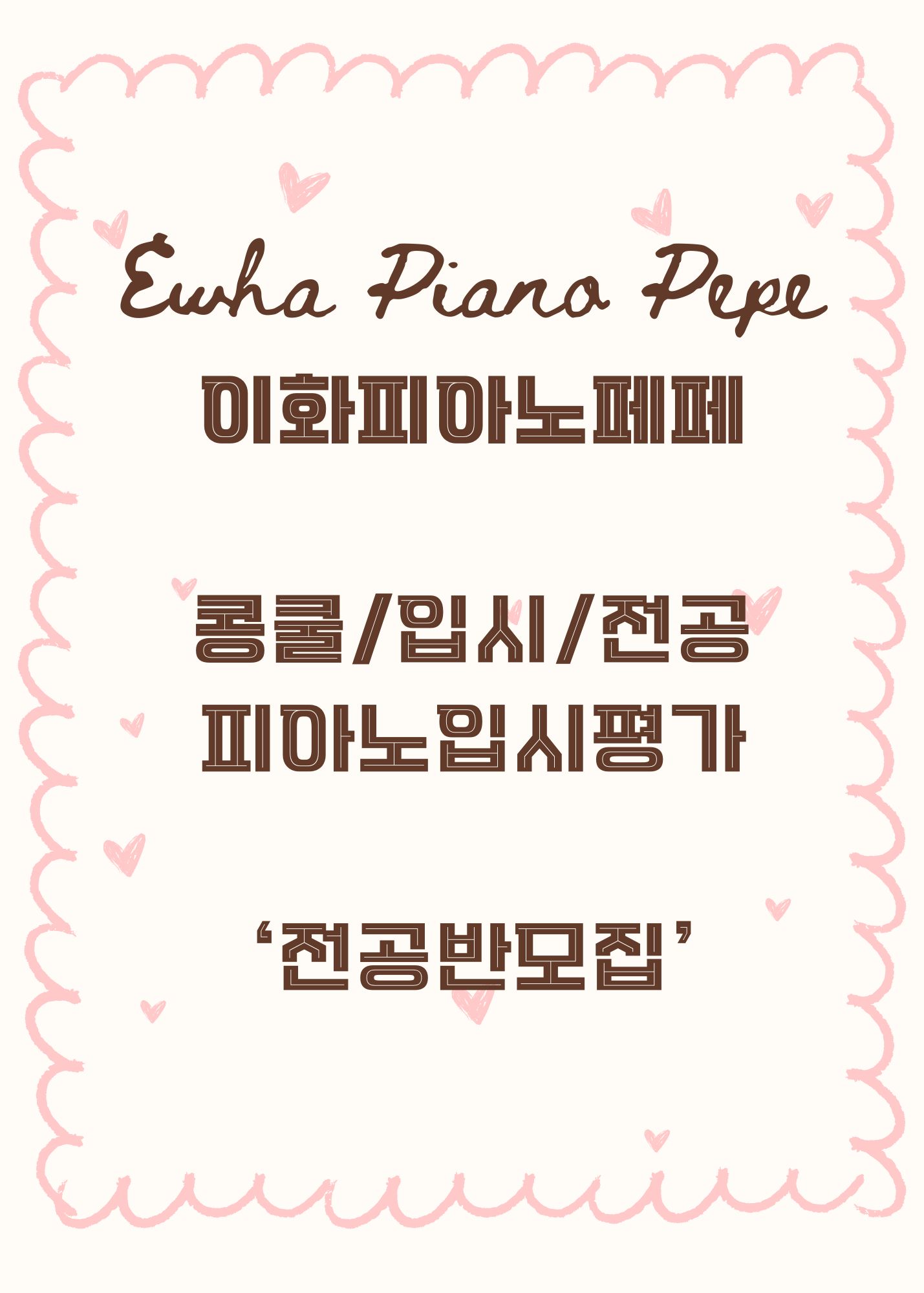 이화피아노페페음악학원