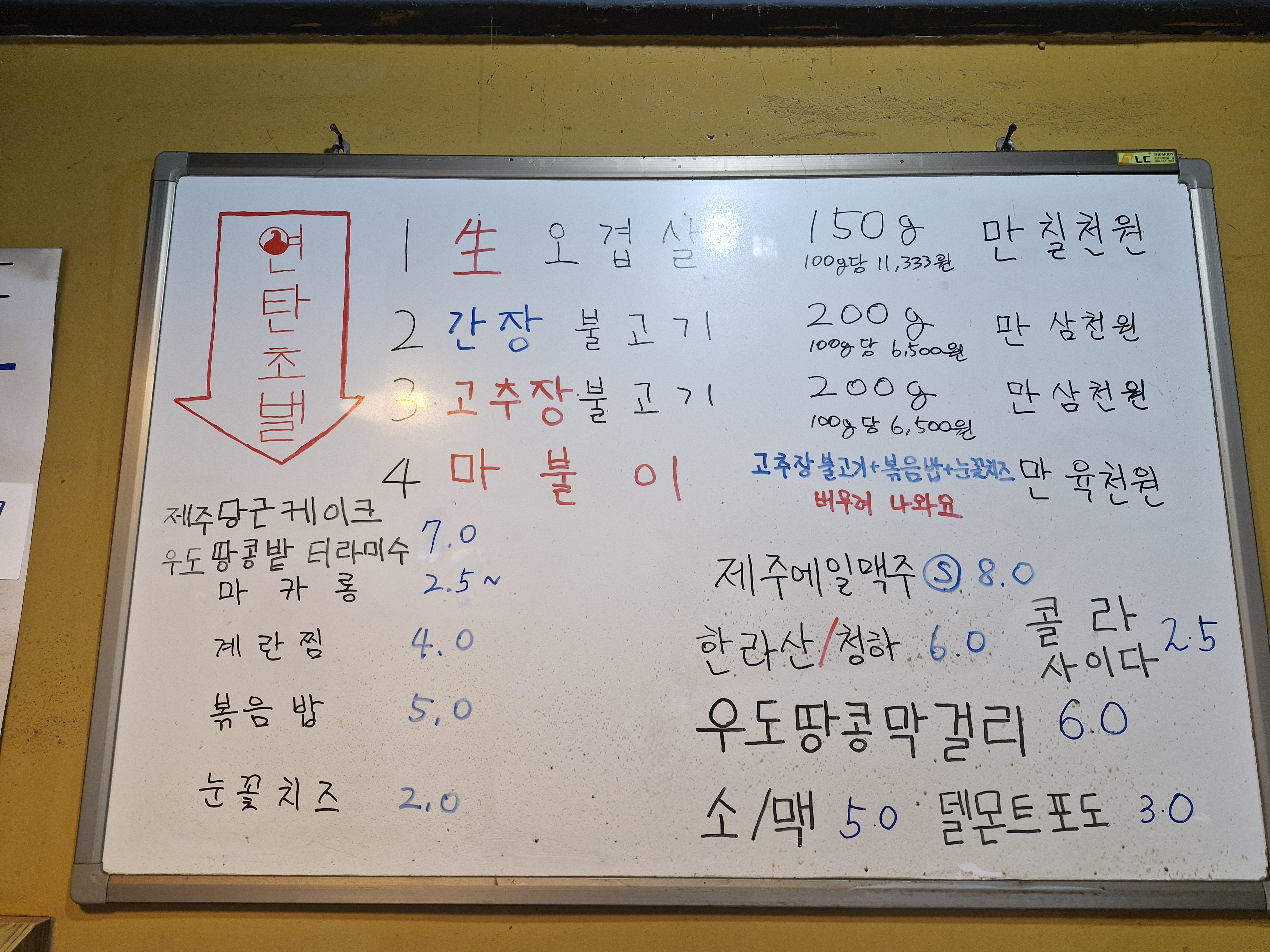 봉봉제주고기