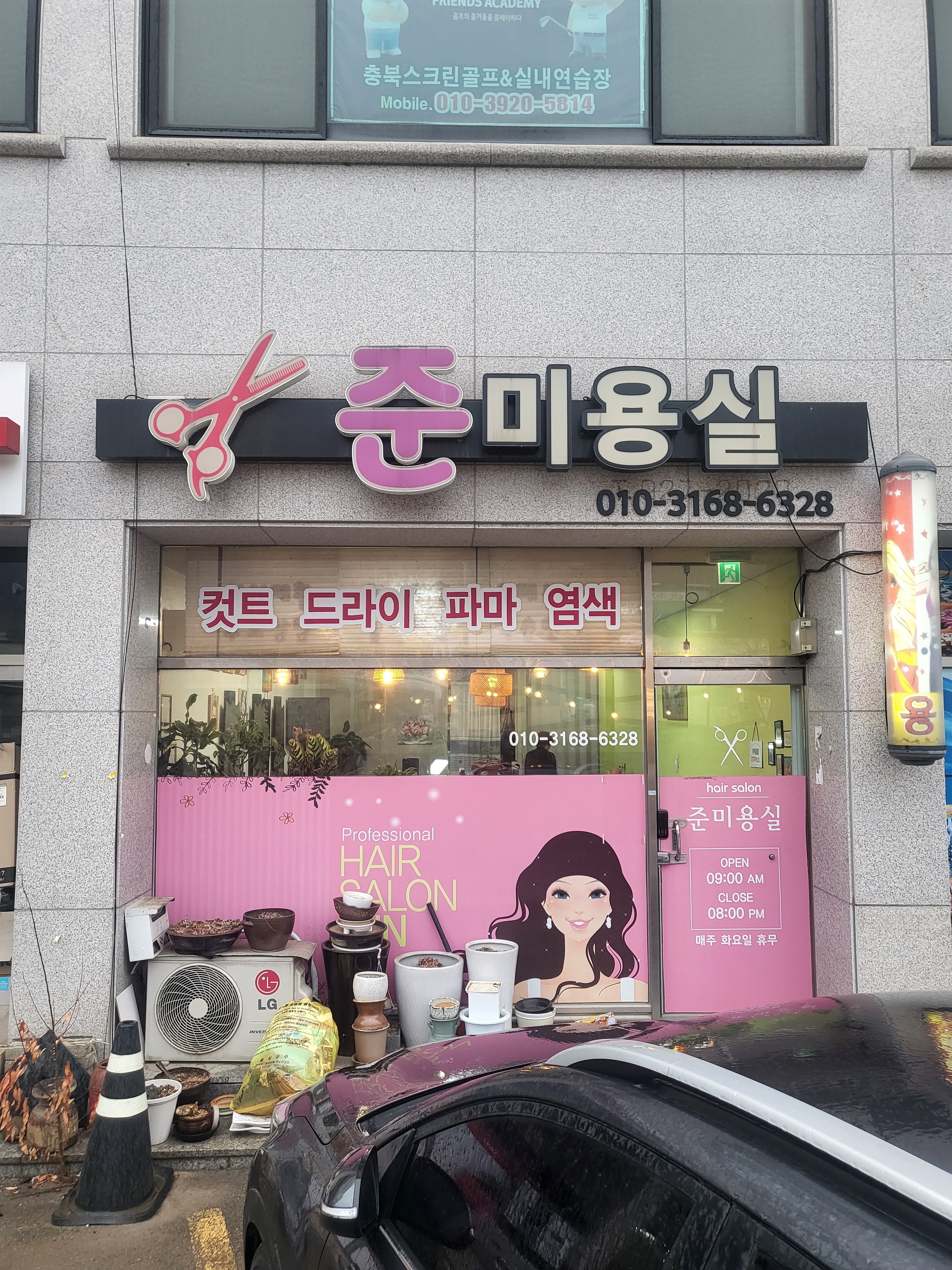 준미용실