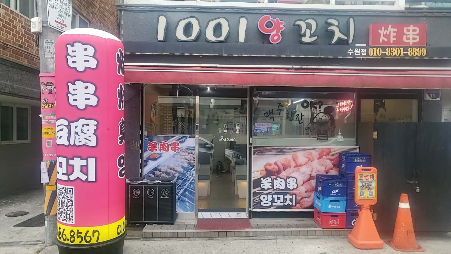 1001양꼬치