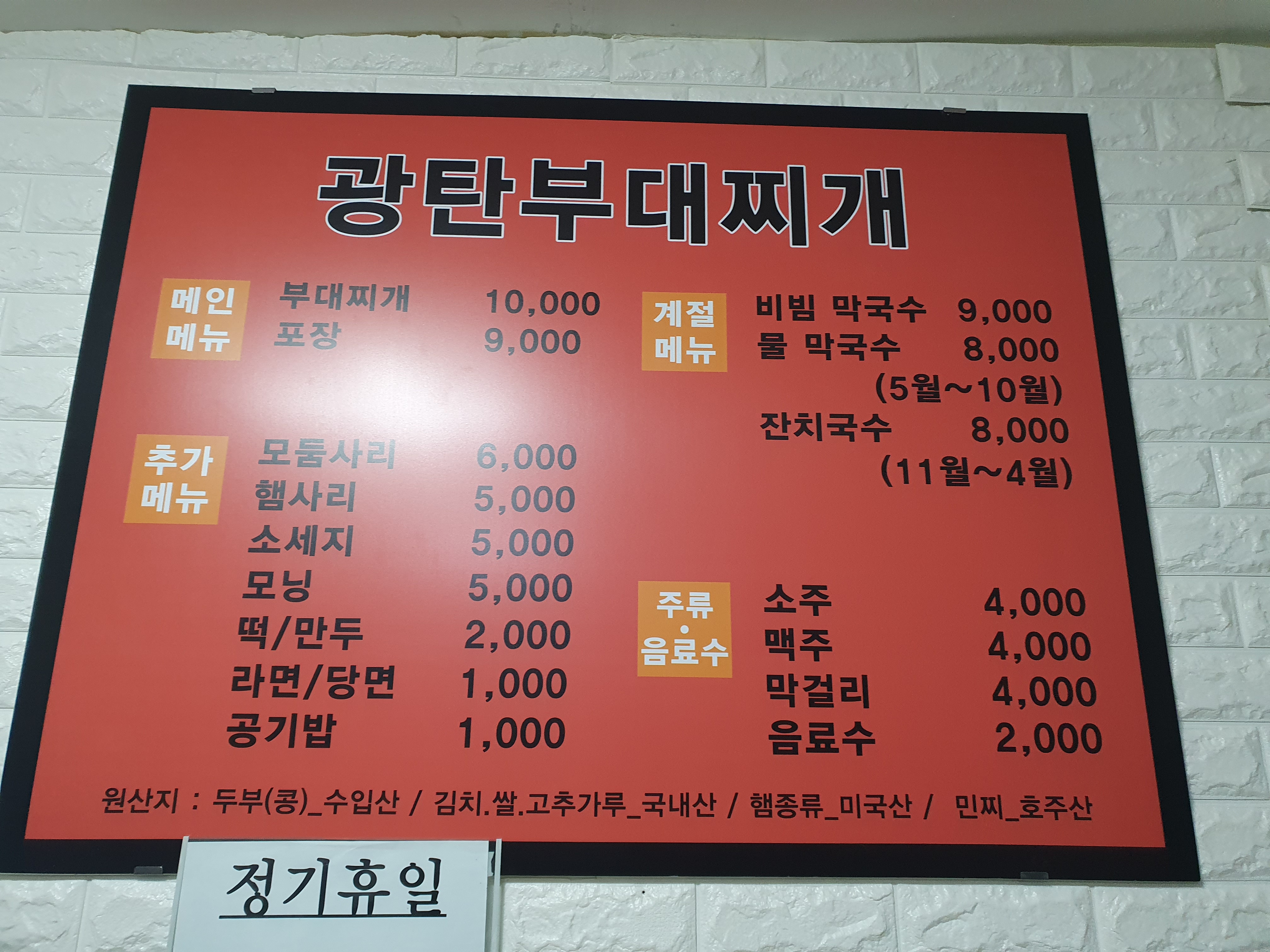 광탄부대찌개