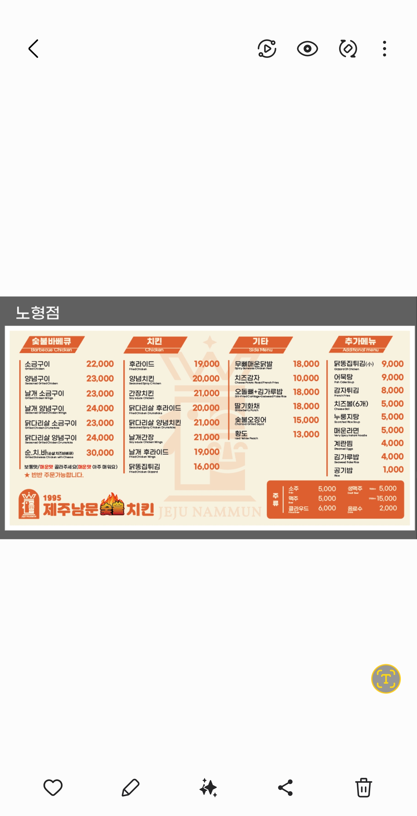 제주남문숯불치킨 노형점