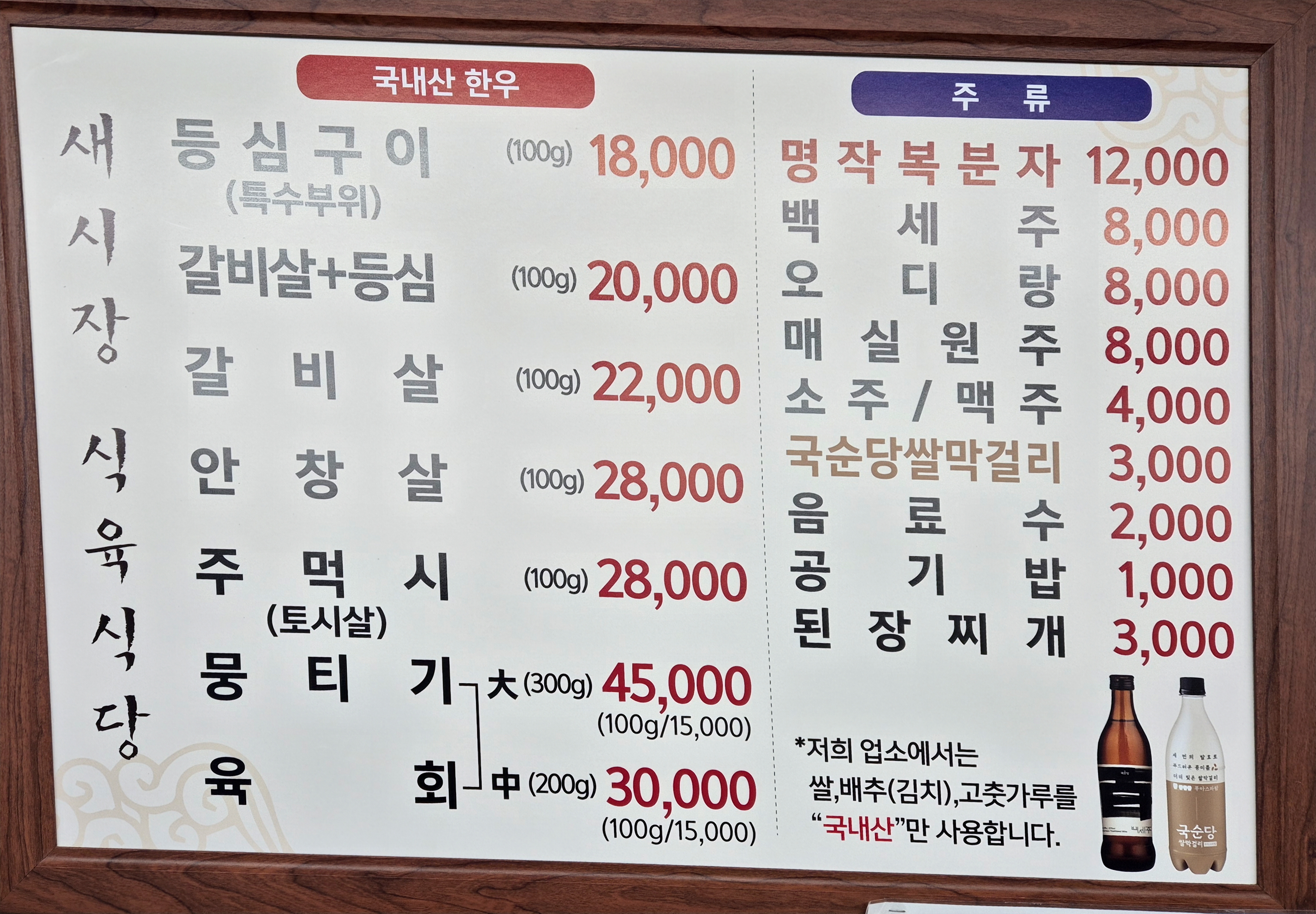 새시장식육식당