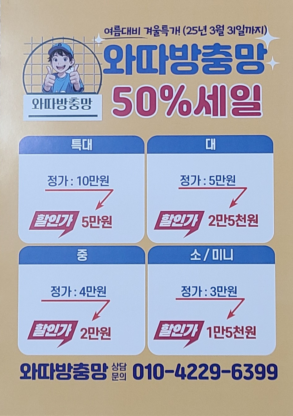 와따방충망