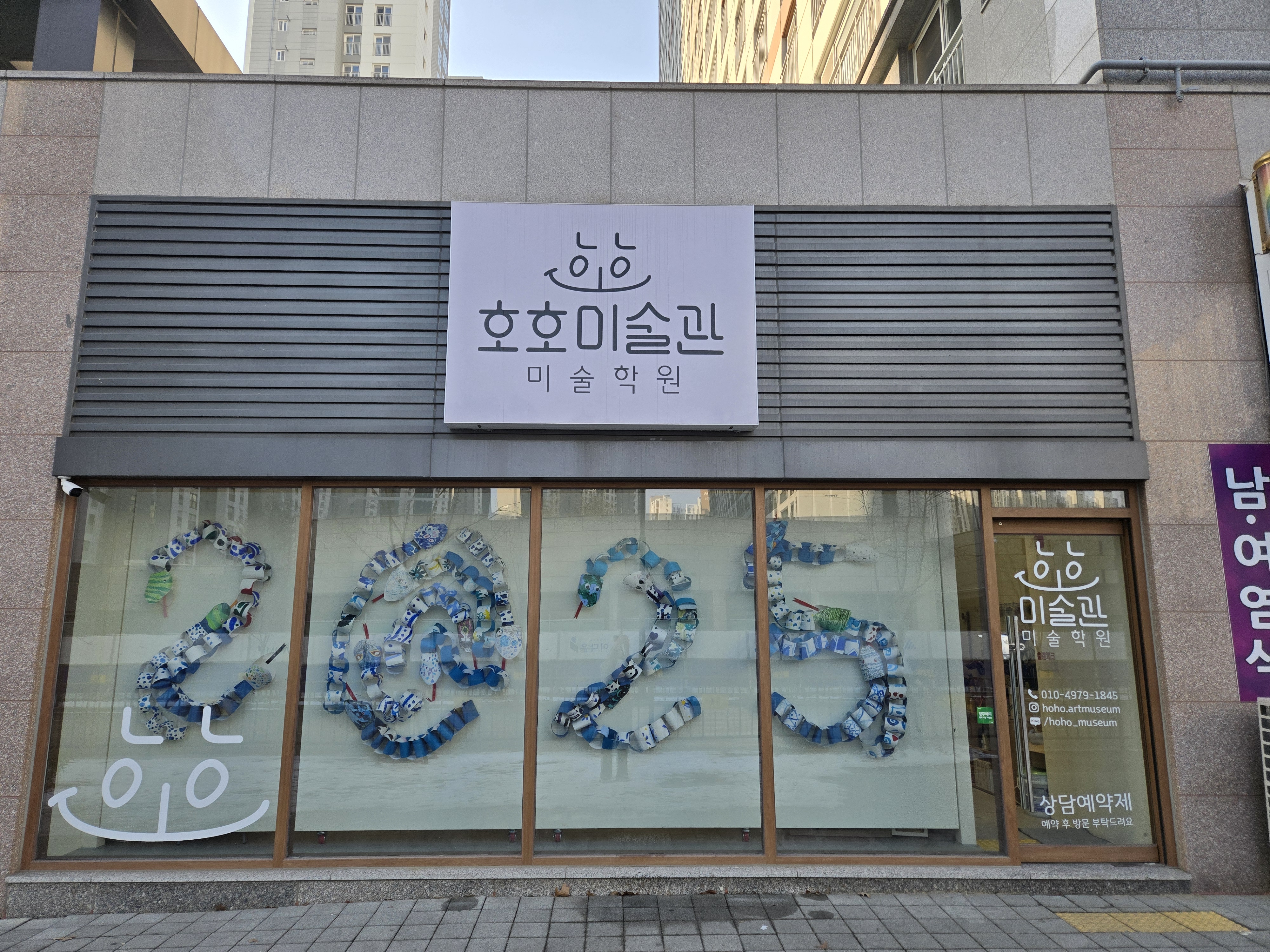 호호미술관미술학원