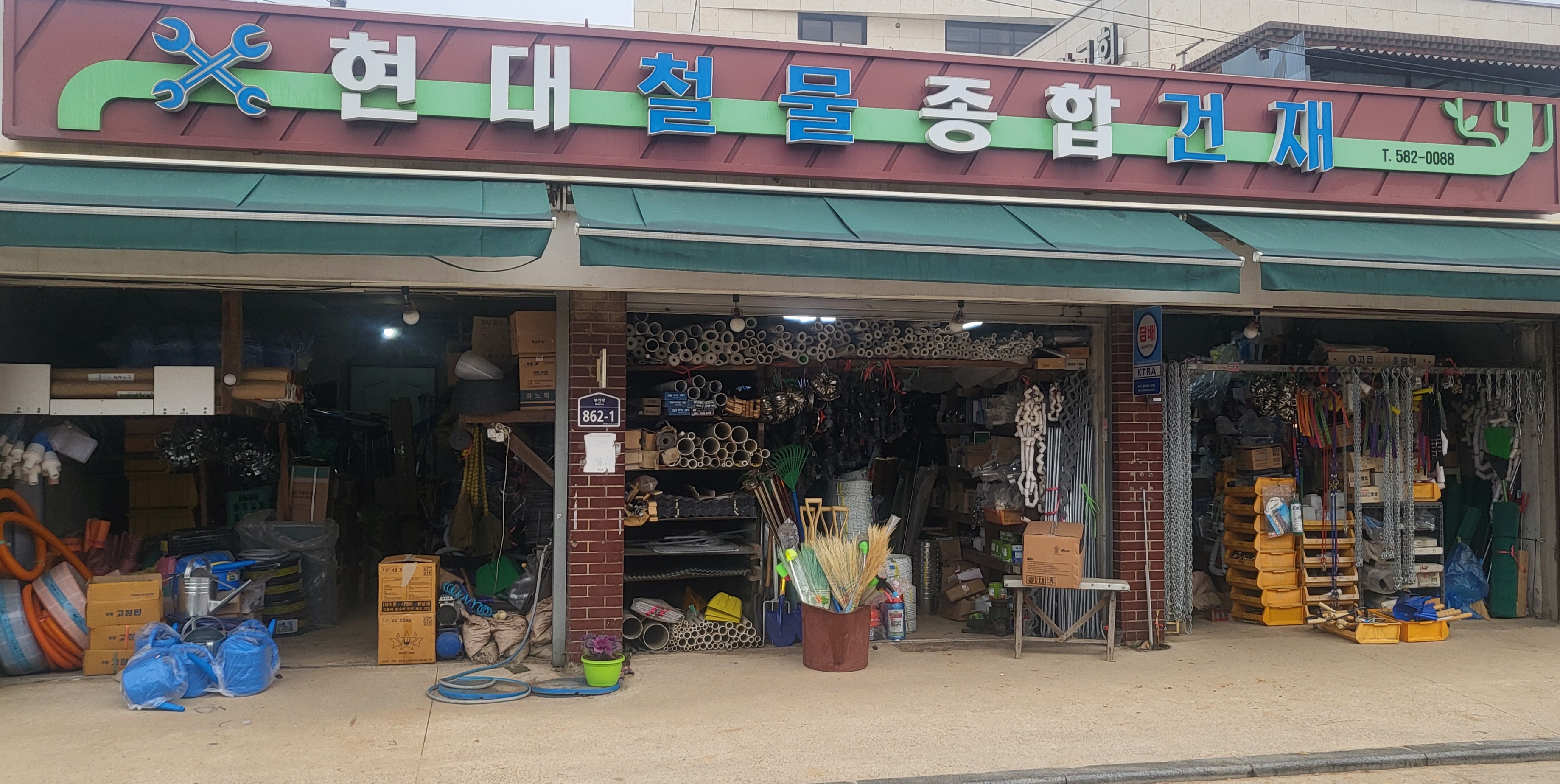 현대철물종합건재