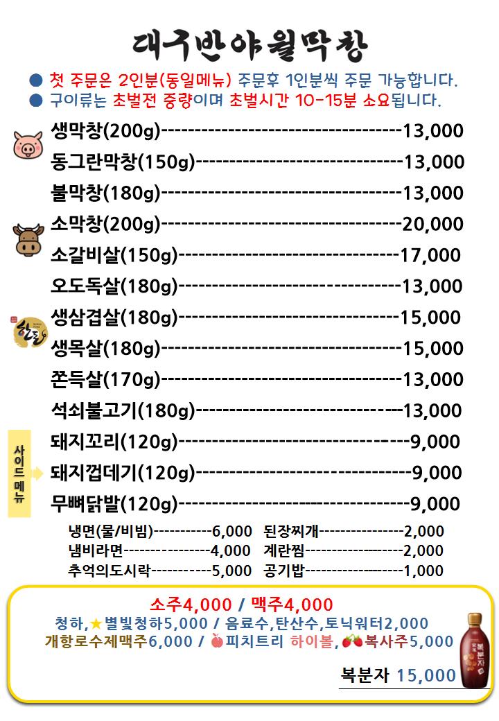 대구반야월막창 영종도점