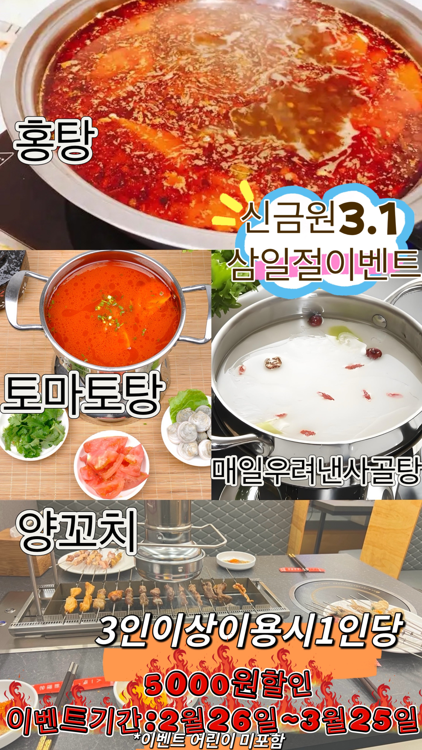 신금원무한리필충칭훠궈&양꼬치