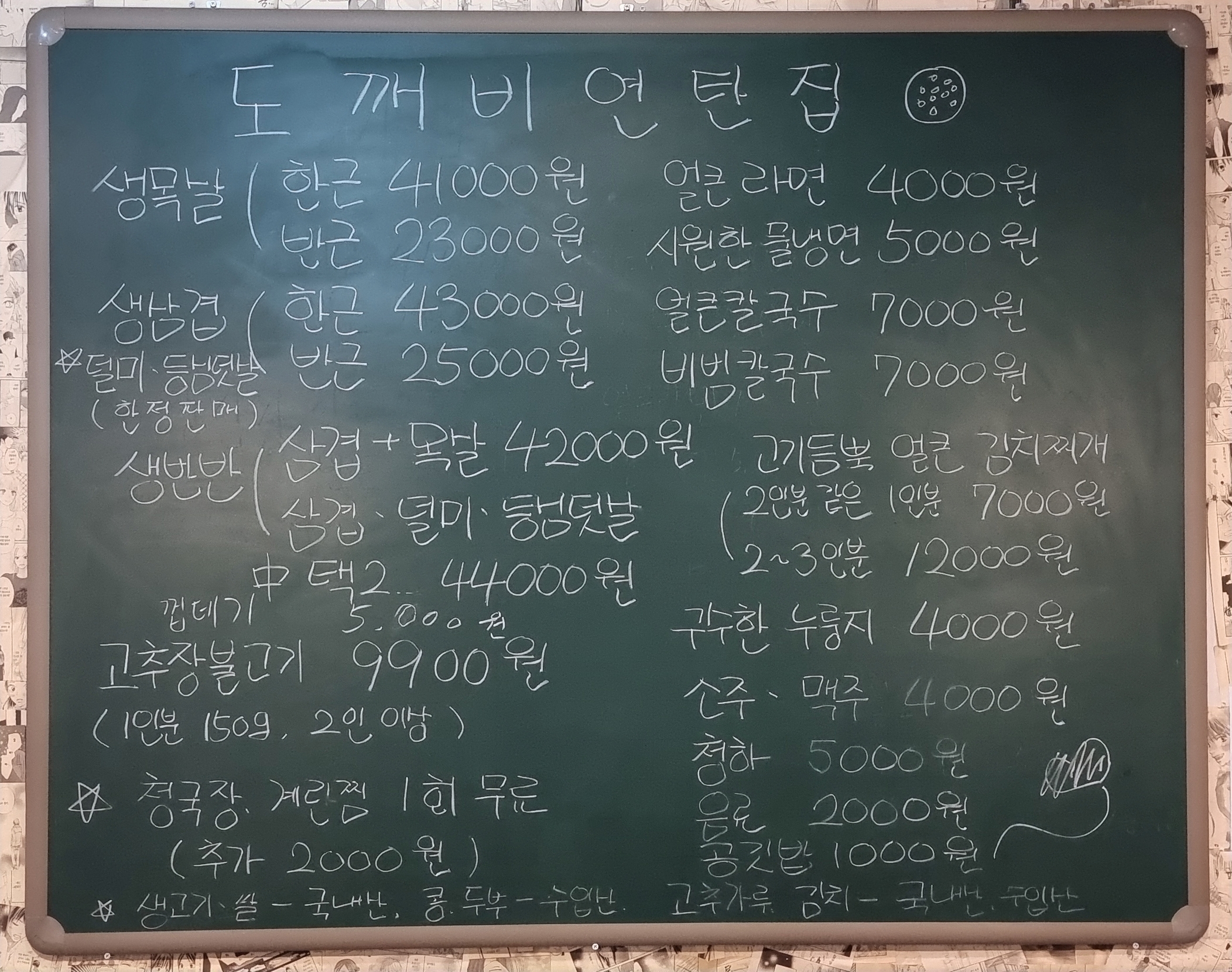 신도깨비연탄집