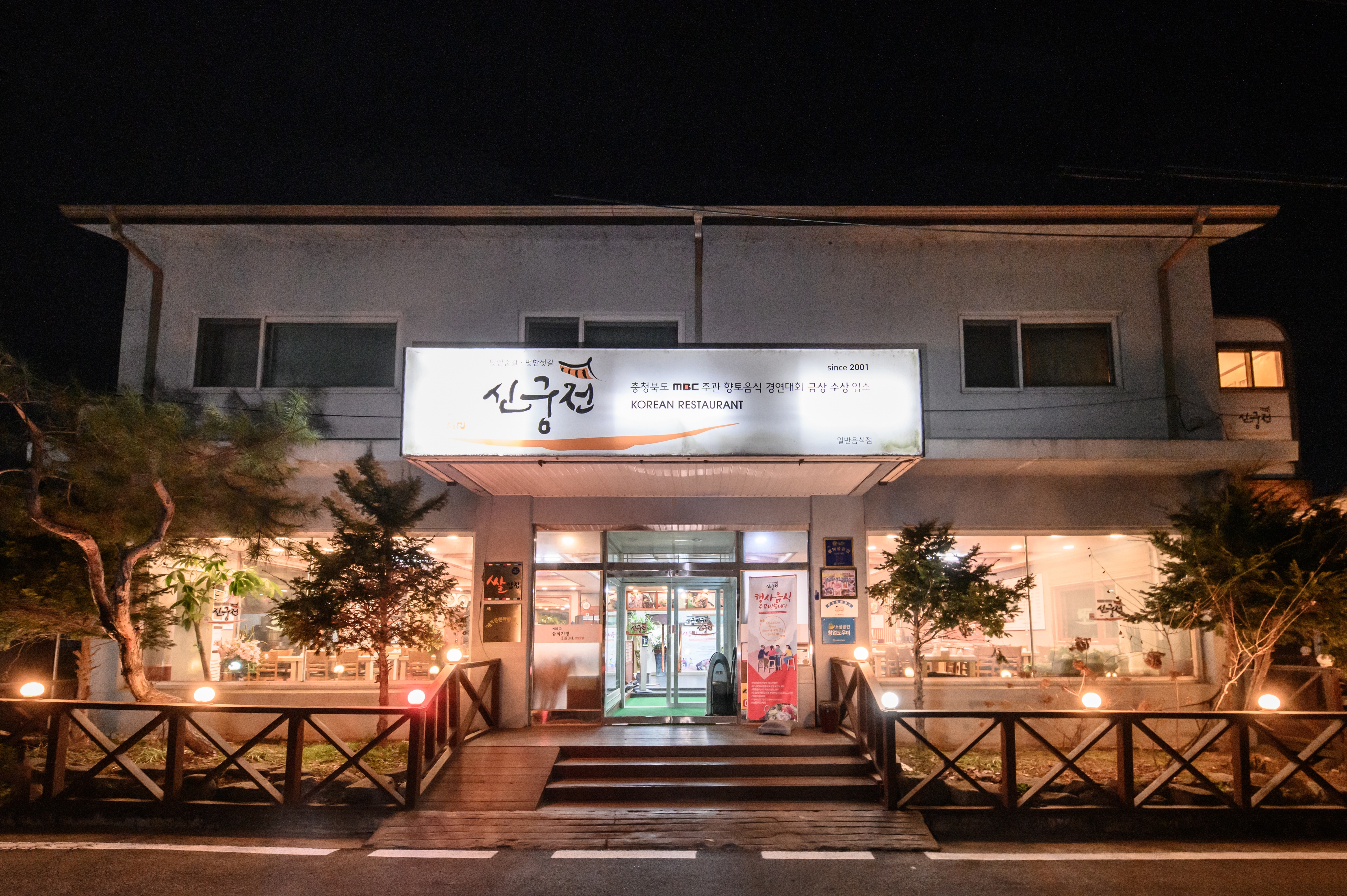 신궁전