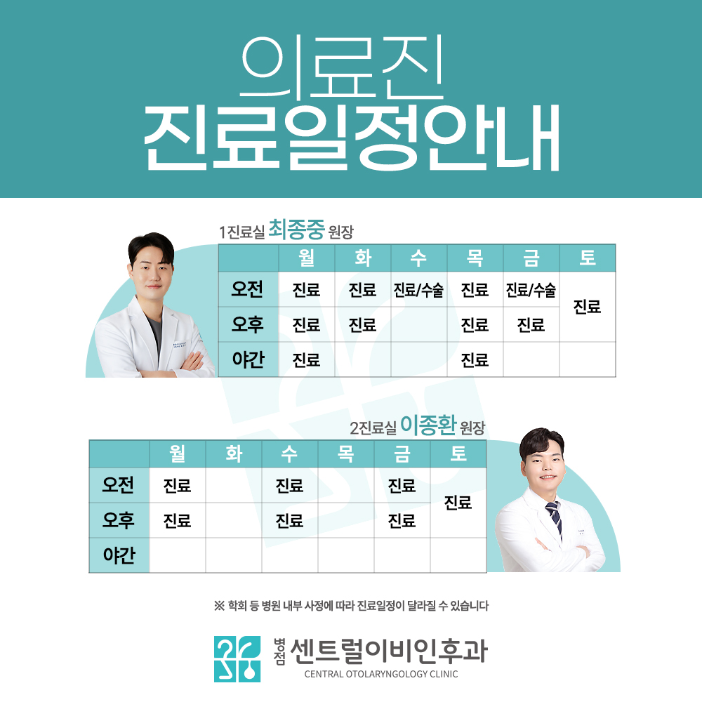 병점센트럴이비인후과의원
