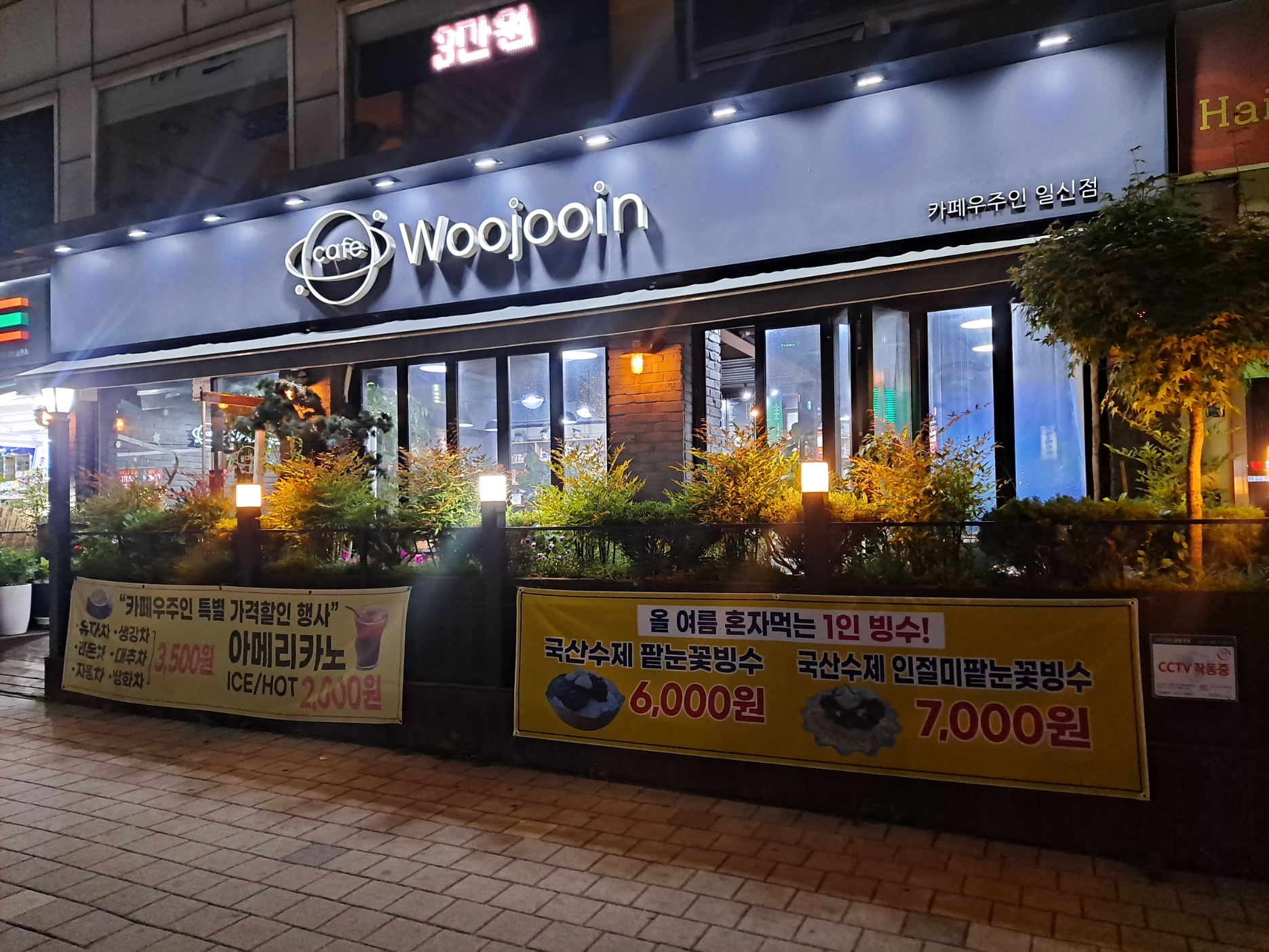 카페우주인 일신점