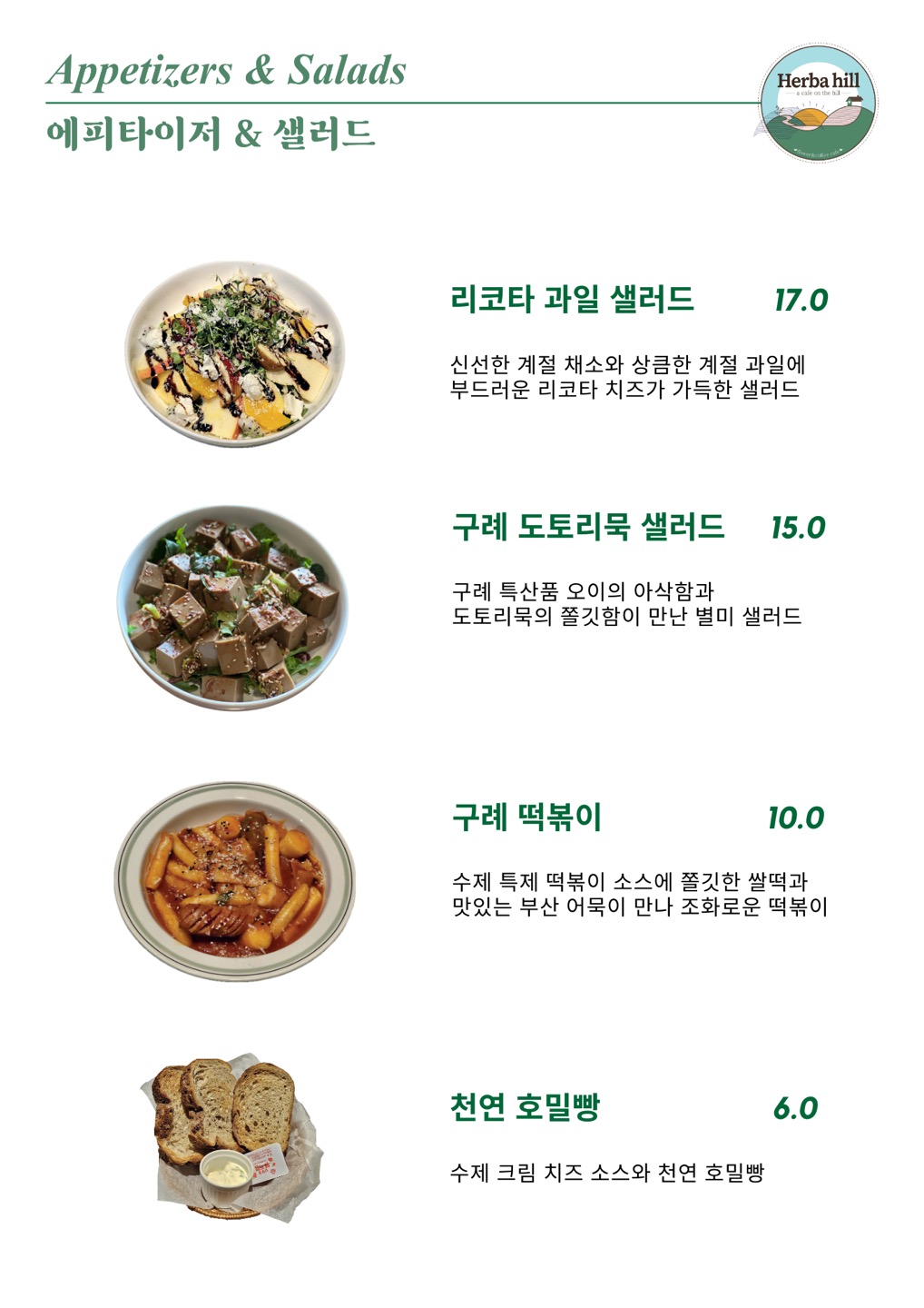 헤르바힐 5