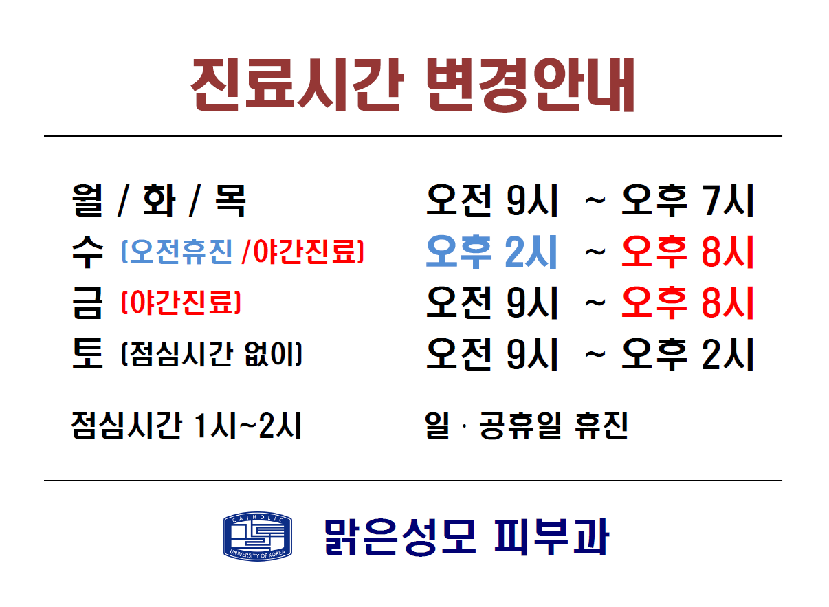맑은성모 피부과의원