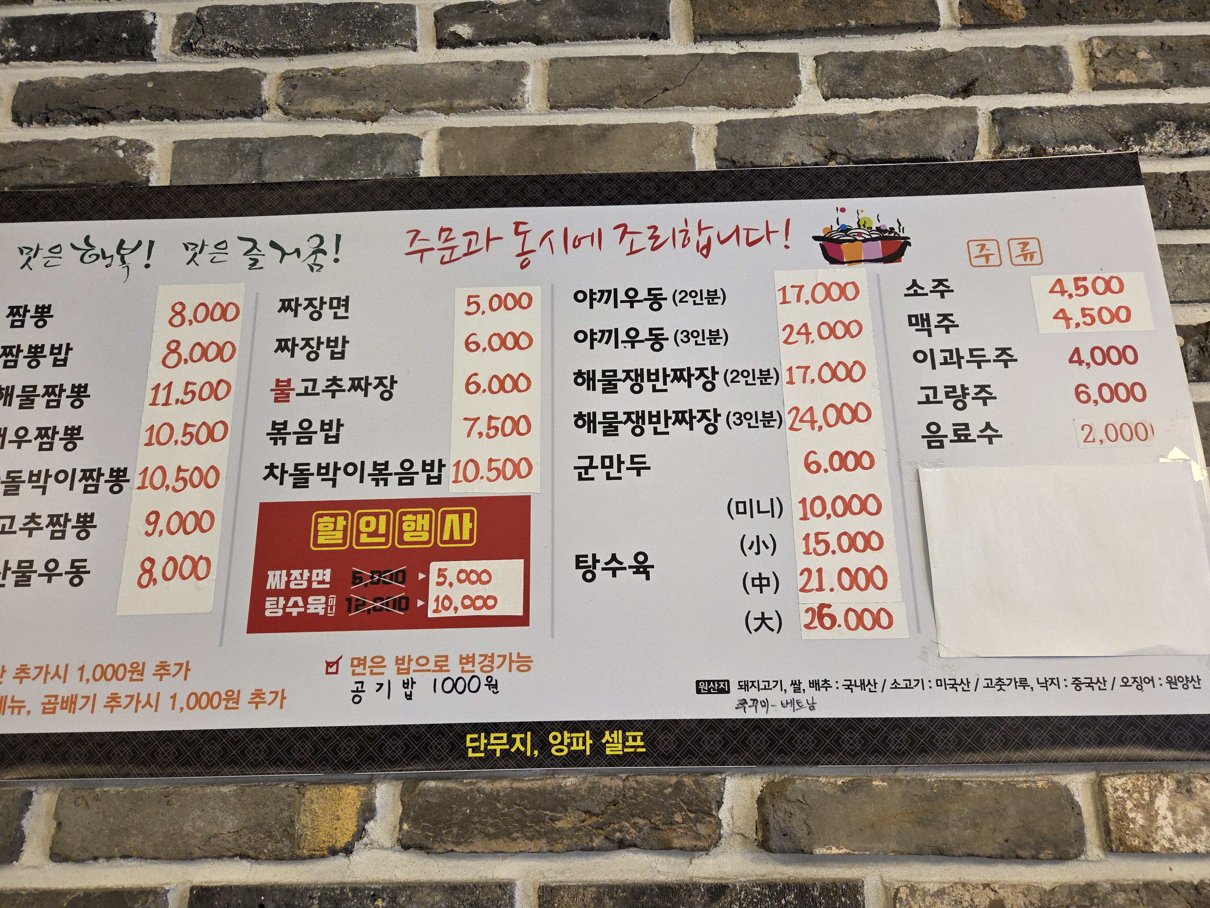 마차이짬뽕