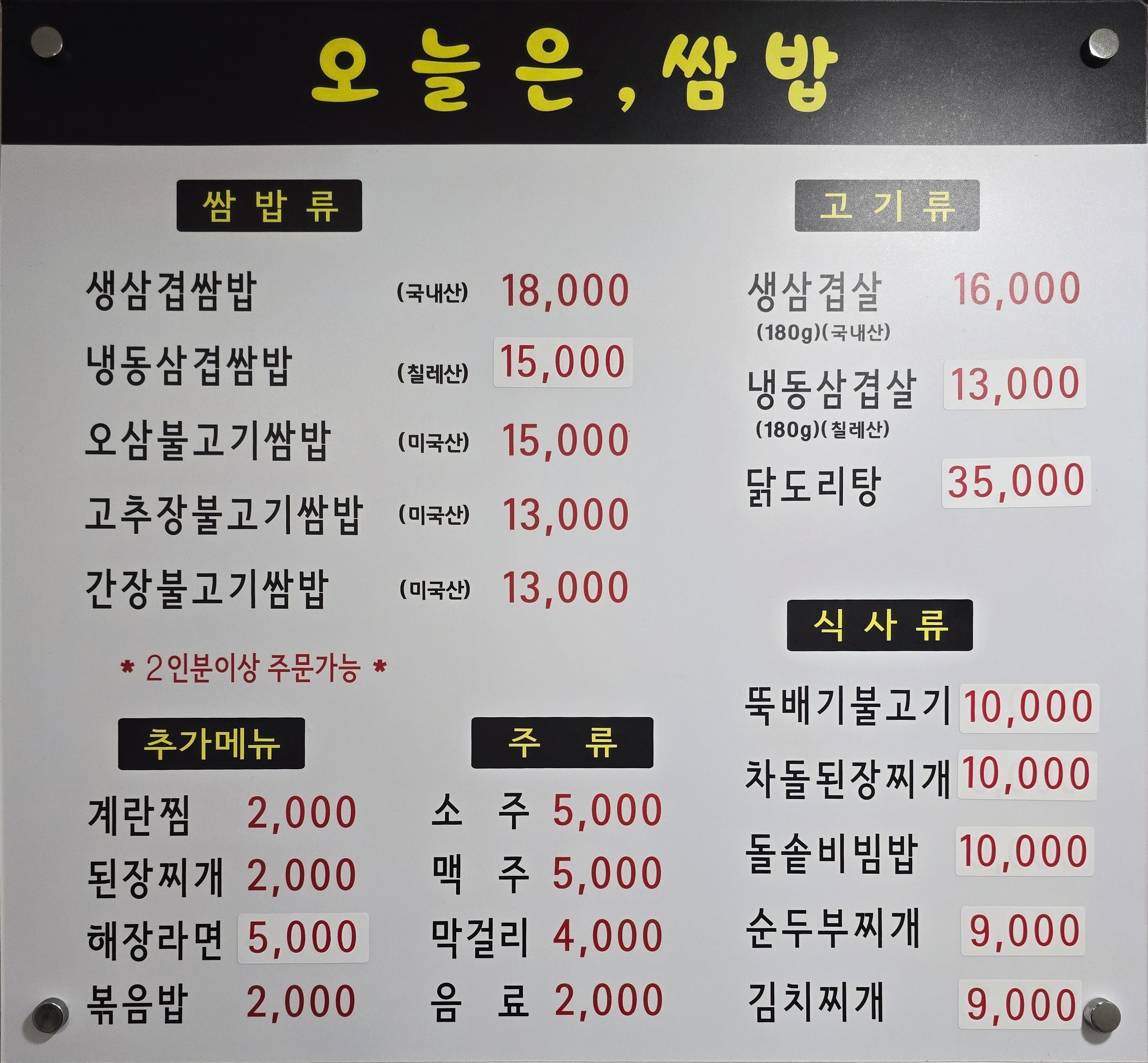 오늘은, 쌈밥