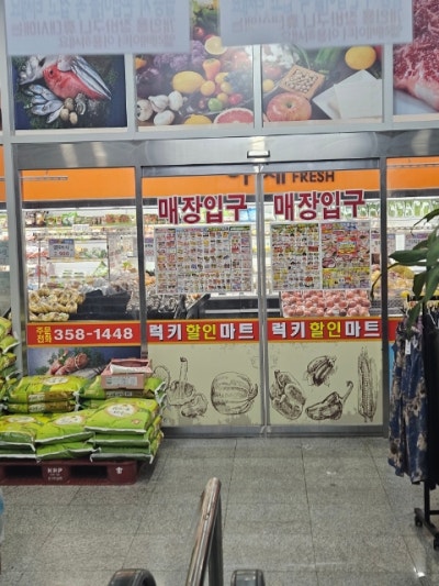 럭키할인마트 녹번동점