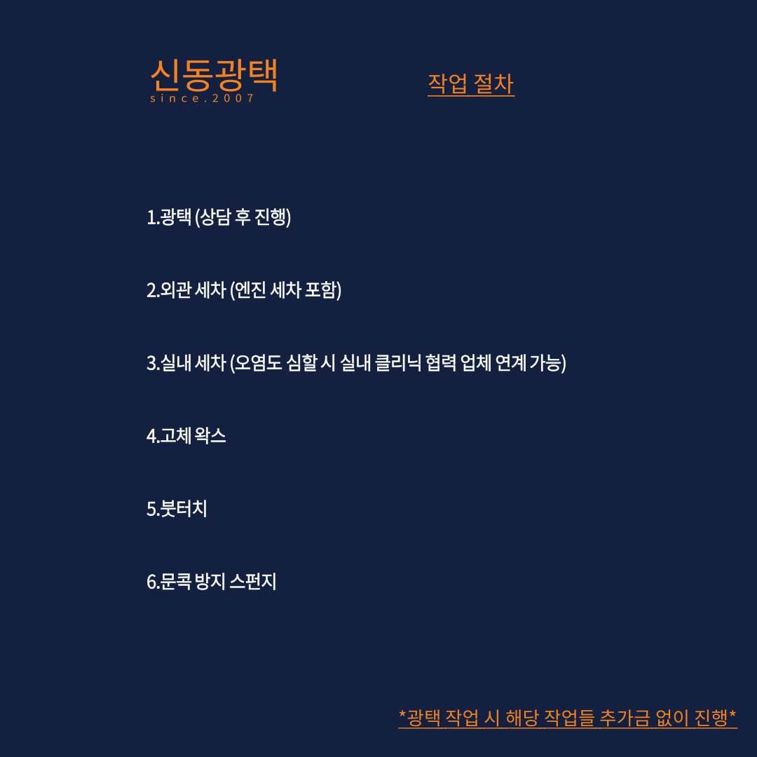 신동광택