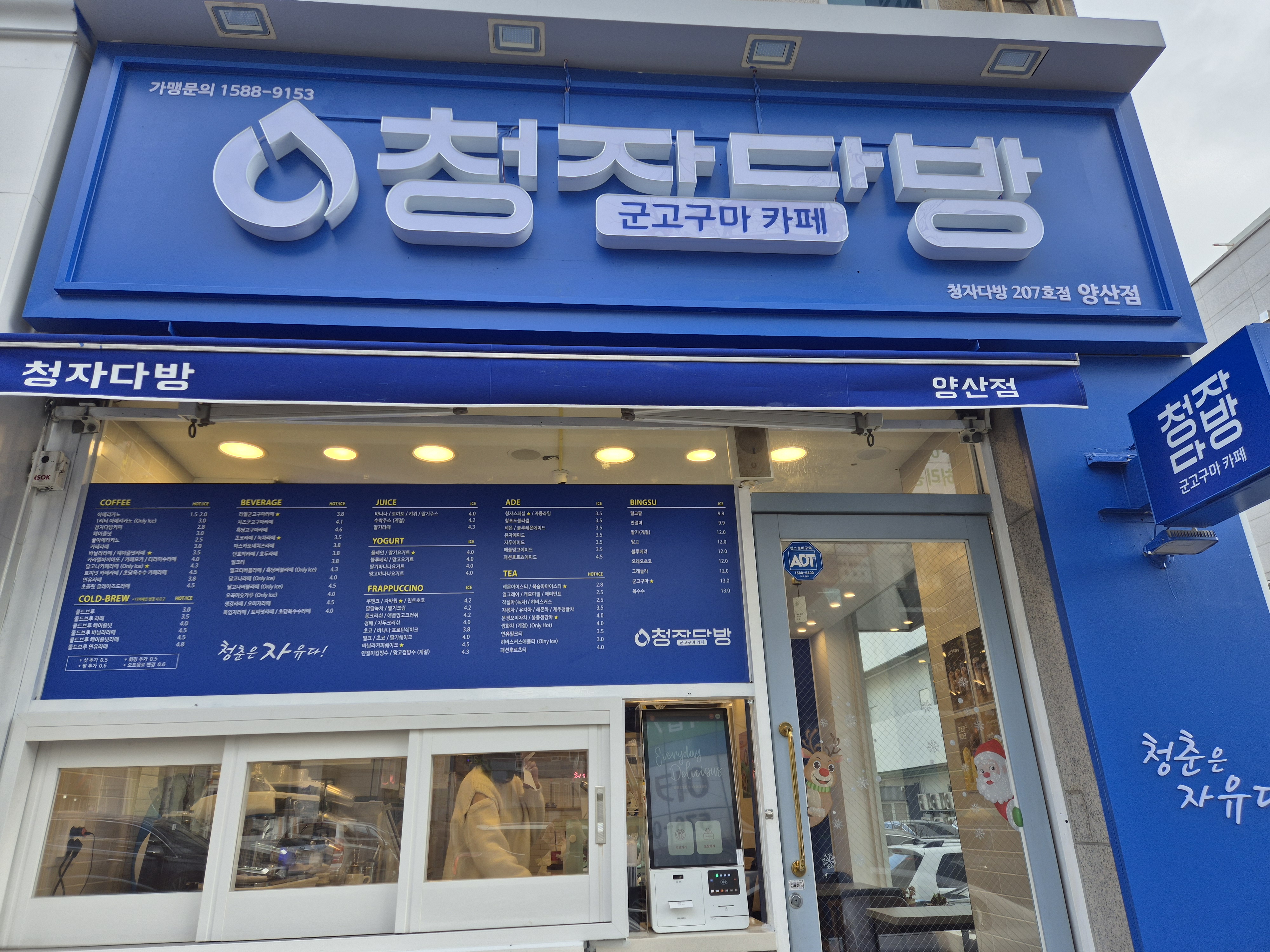 청자다방 양산점